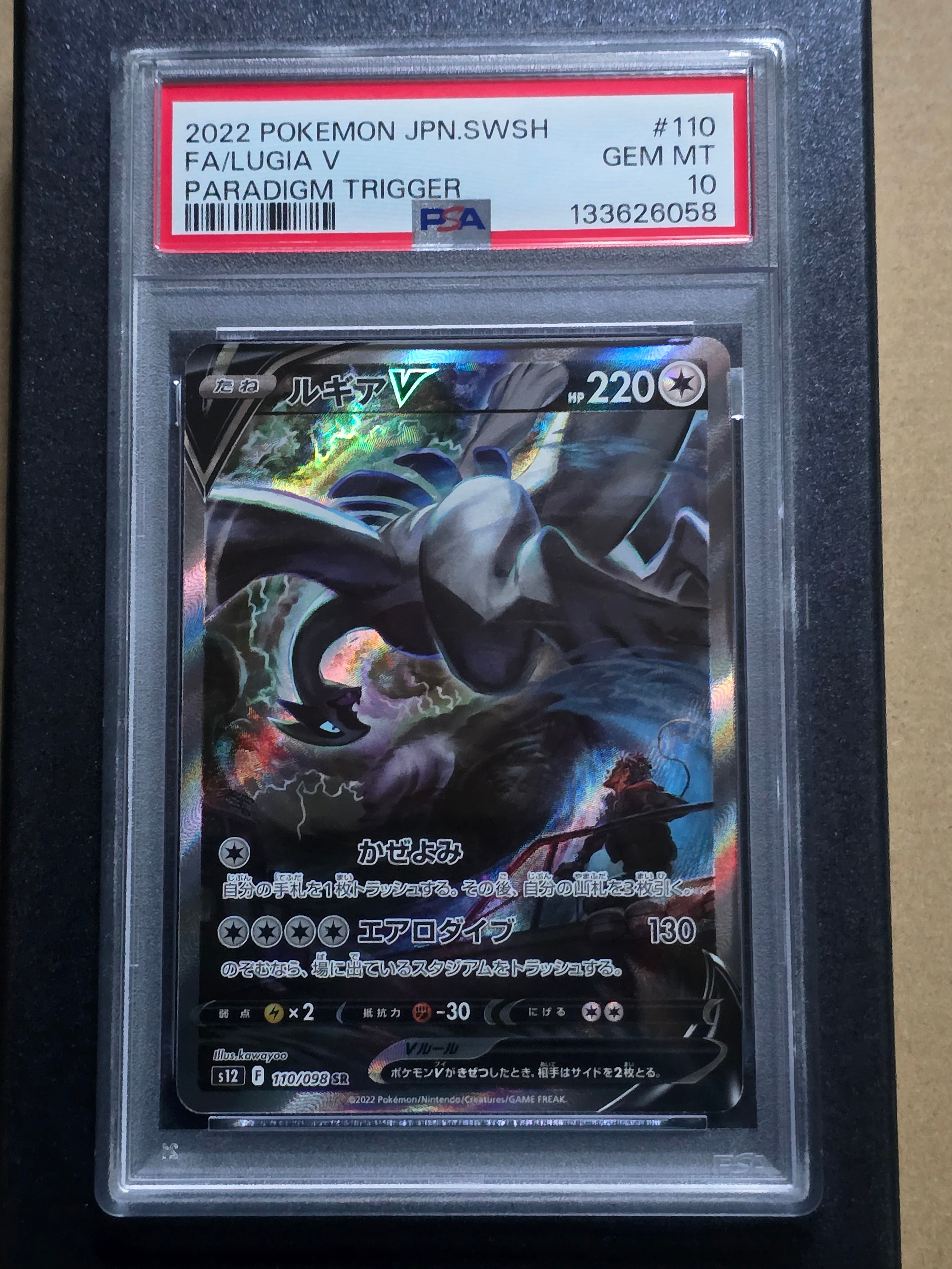 ルギアV SR:SA[s12 110/098](拡張パック「パラダイムトリガー」)の新品