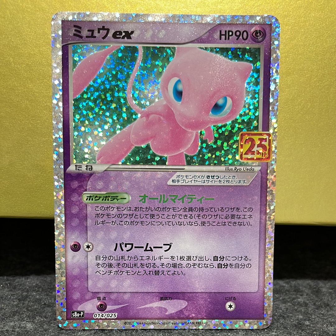 ミュウex: プロモ[S8a-P 014/025](プロモカードパック 25th ANNIVERSARY edition)