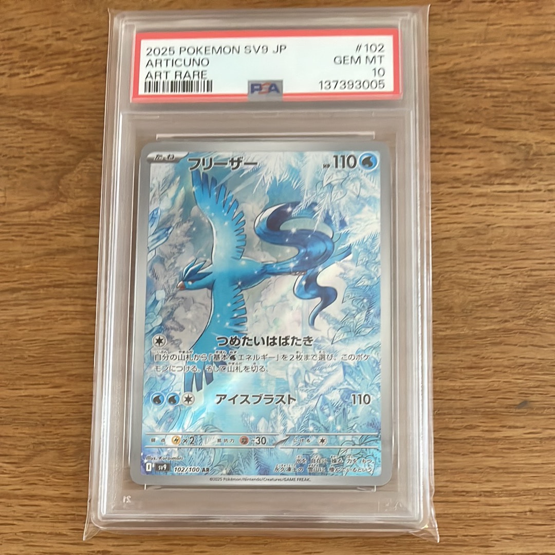 フリーザー AR PSA10 フリーザー AR PSA10 ポケモンカードゲーム 人気