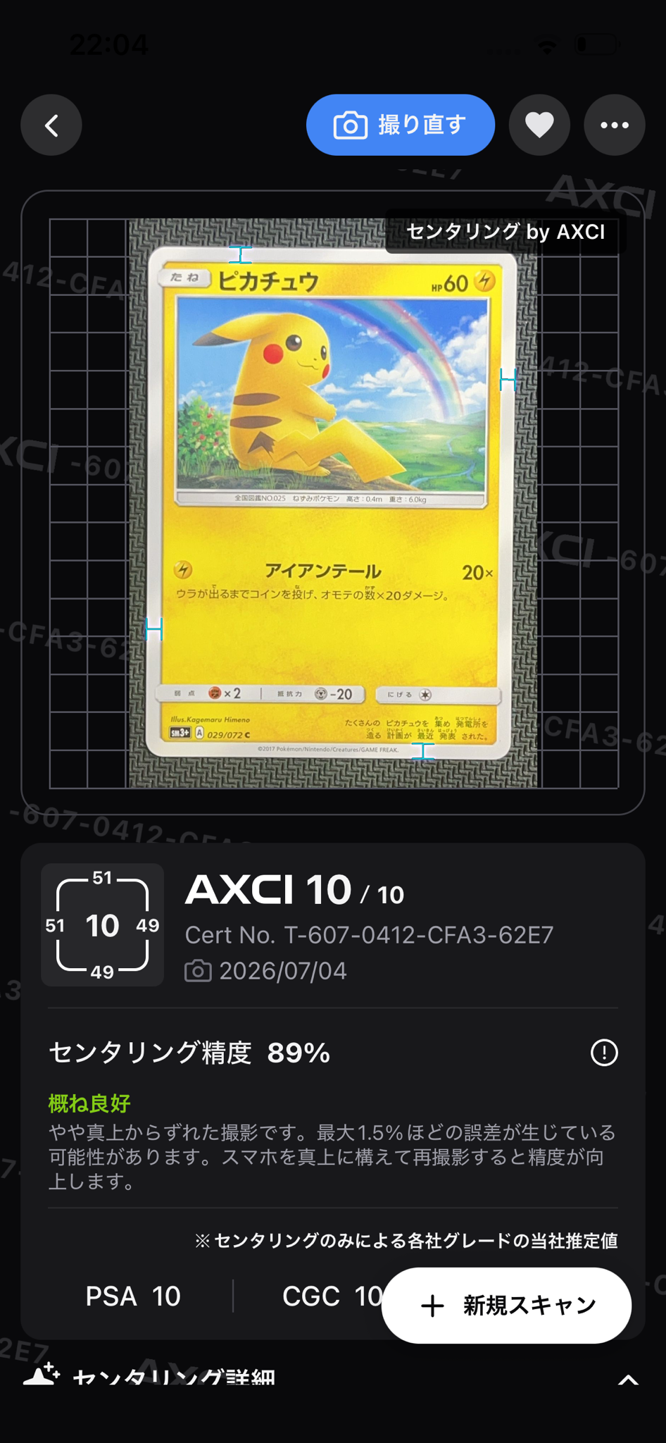 PSA10】ピカチュウ C [SM3+ 029/072](強化拡張パック「ひかる伝説」) 2