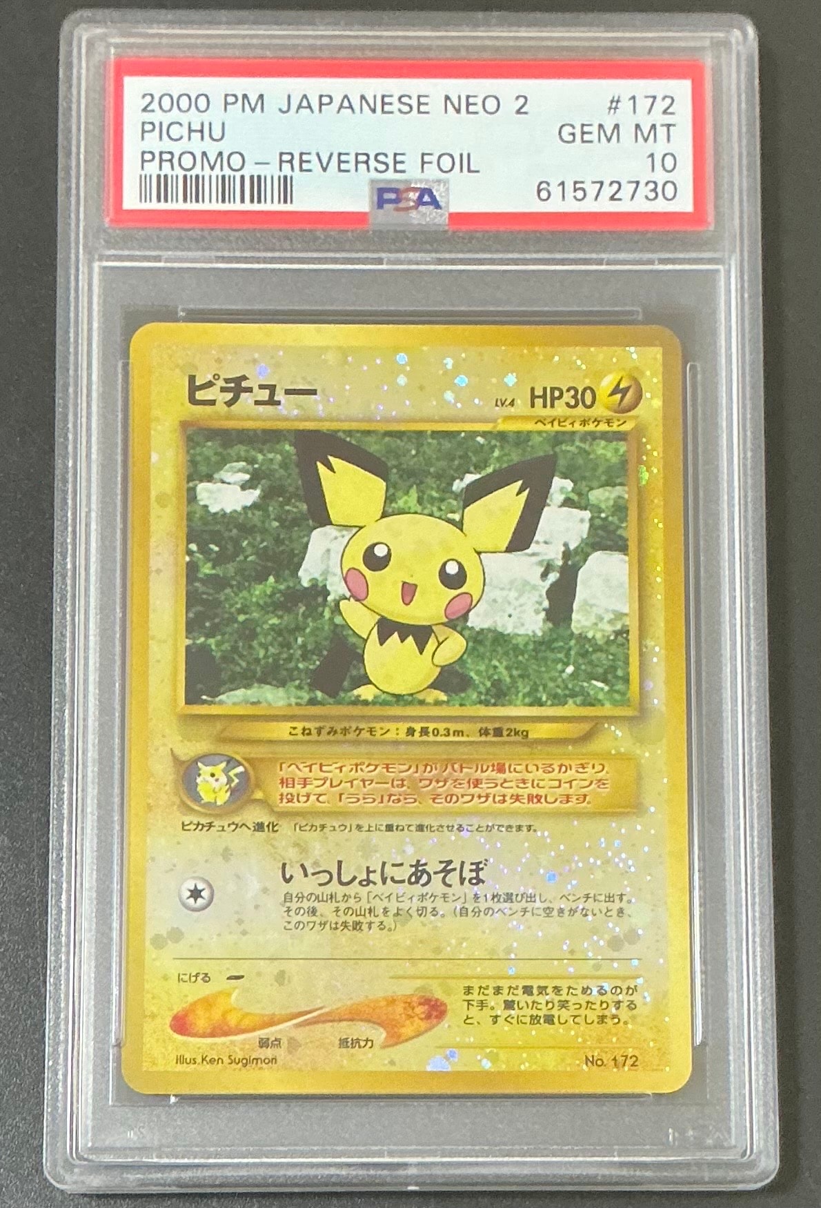 ピチュー プレミアムファイル2 旧裏 [neoP2 No.172] PSA9 いピチュー プレミアムファイル2 旧裏 [neoP2 No.172] PSA9 PSA9