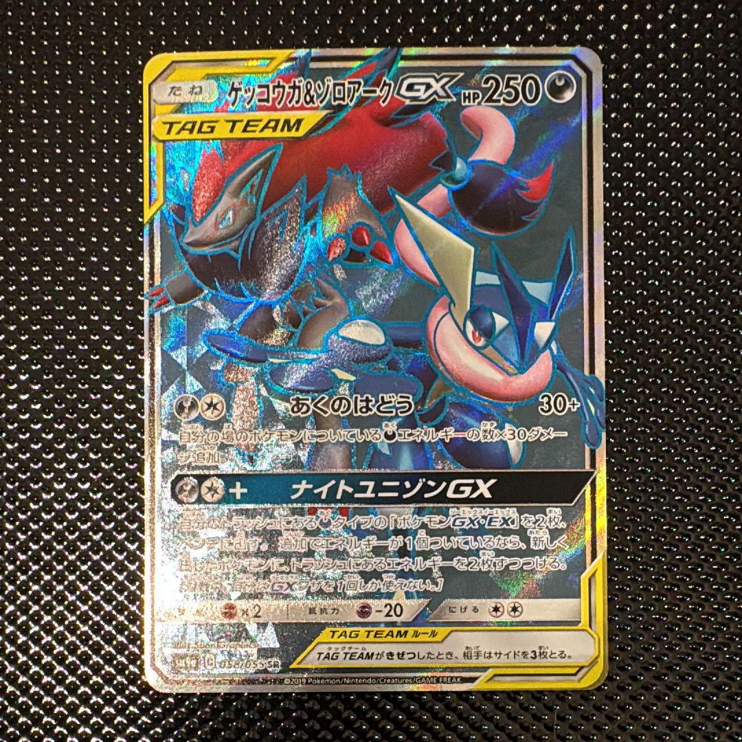 ゲッコウガ&ゾロアークGX SR[SM9a 058/055](強化拡張パック「ナイトユニゾン」)