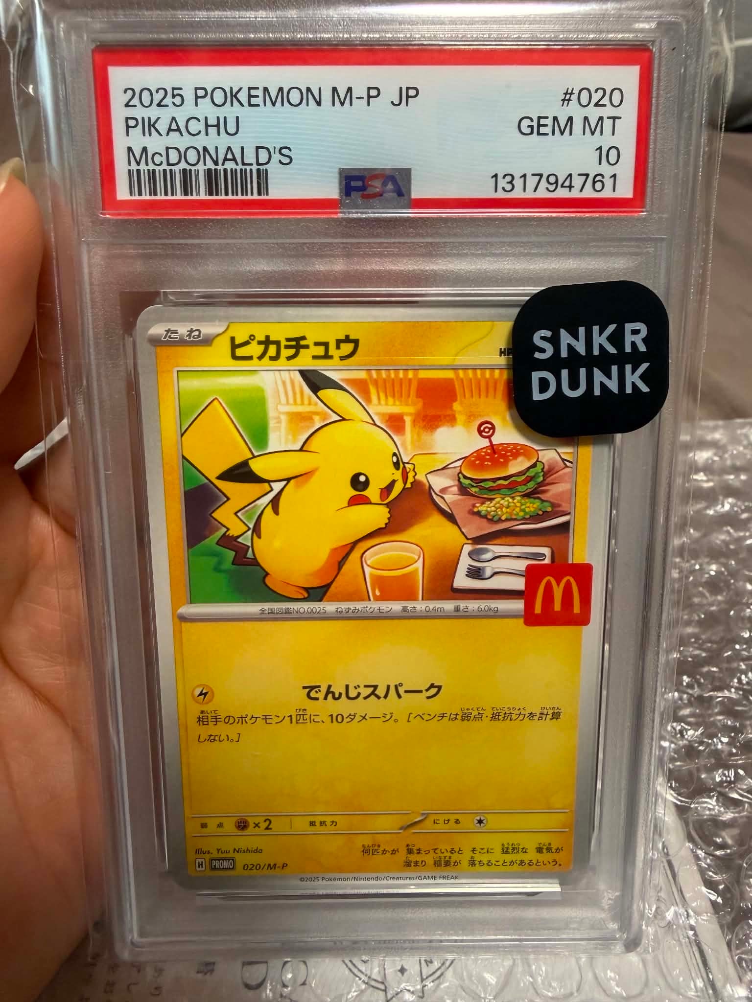 ピカチュウ P [M-P 020](プロモカードパック「マクドナルド ハッピーセット2025」)