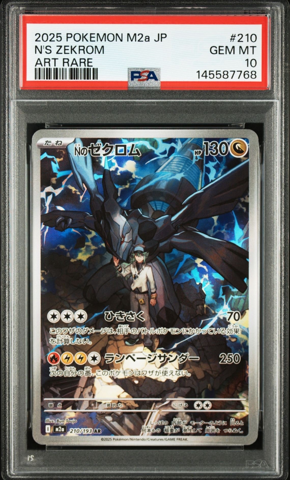 状態A】Nのゼクロム AR [M2a 210/193](ハイクラスパック「MEGAドリーム