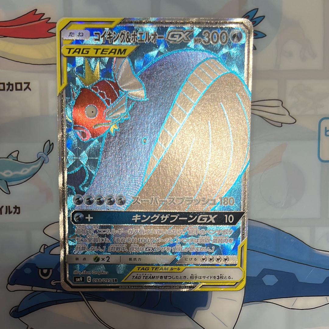 コイキング&ホエルオーGX SR [SM9 098/095](拡張パック「タッグボルト」)