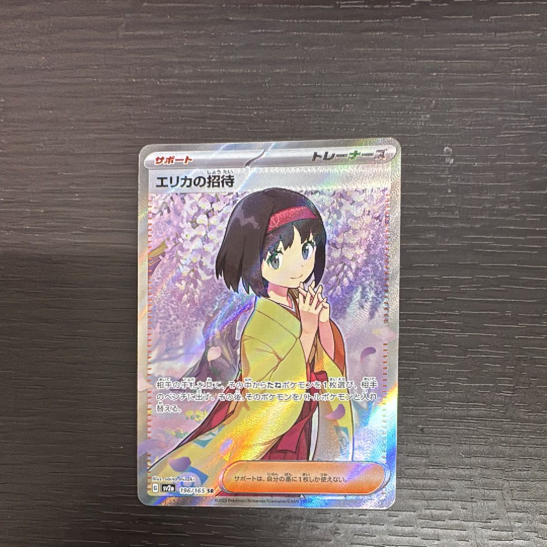 エリカの招待 SR[SV2a 196/165](強化拡張パック「ポケモンカード151」)