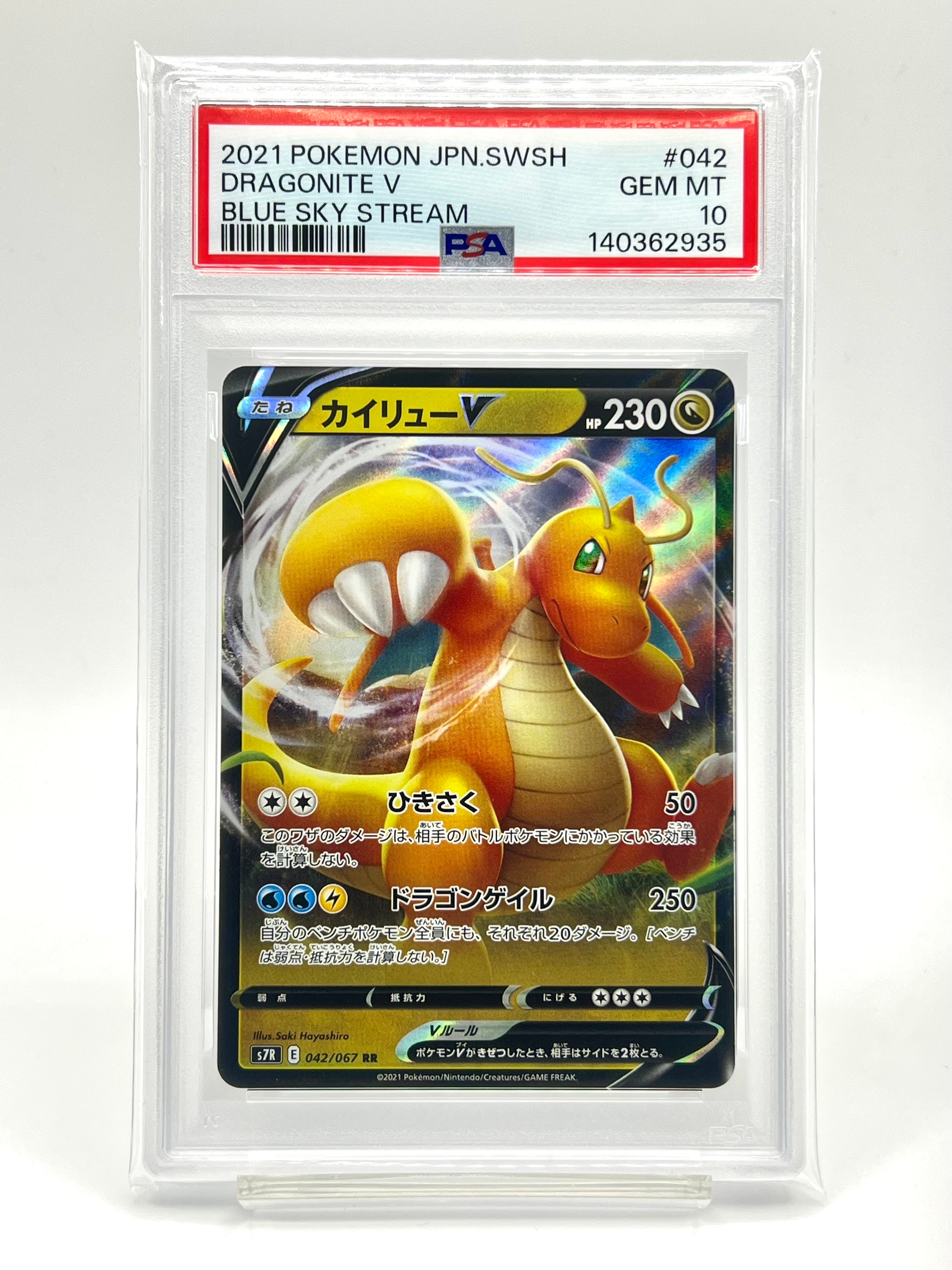 ② PSA10 カイリューV RR 042/067 PSA10】カイリューV RR[S7R 042/067](拡張パック「蒼空ストリーム」) 1
