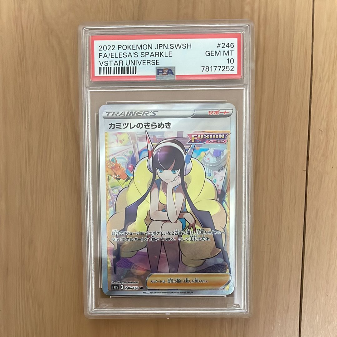 カミツレのきらめき SR[s12a 246/172](ハイクラスパック「VSTARユニバース」)