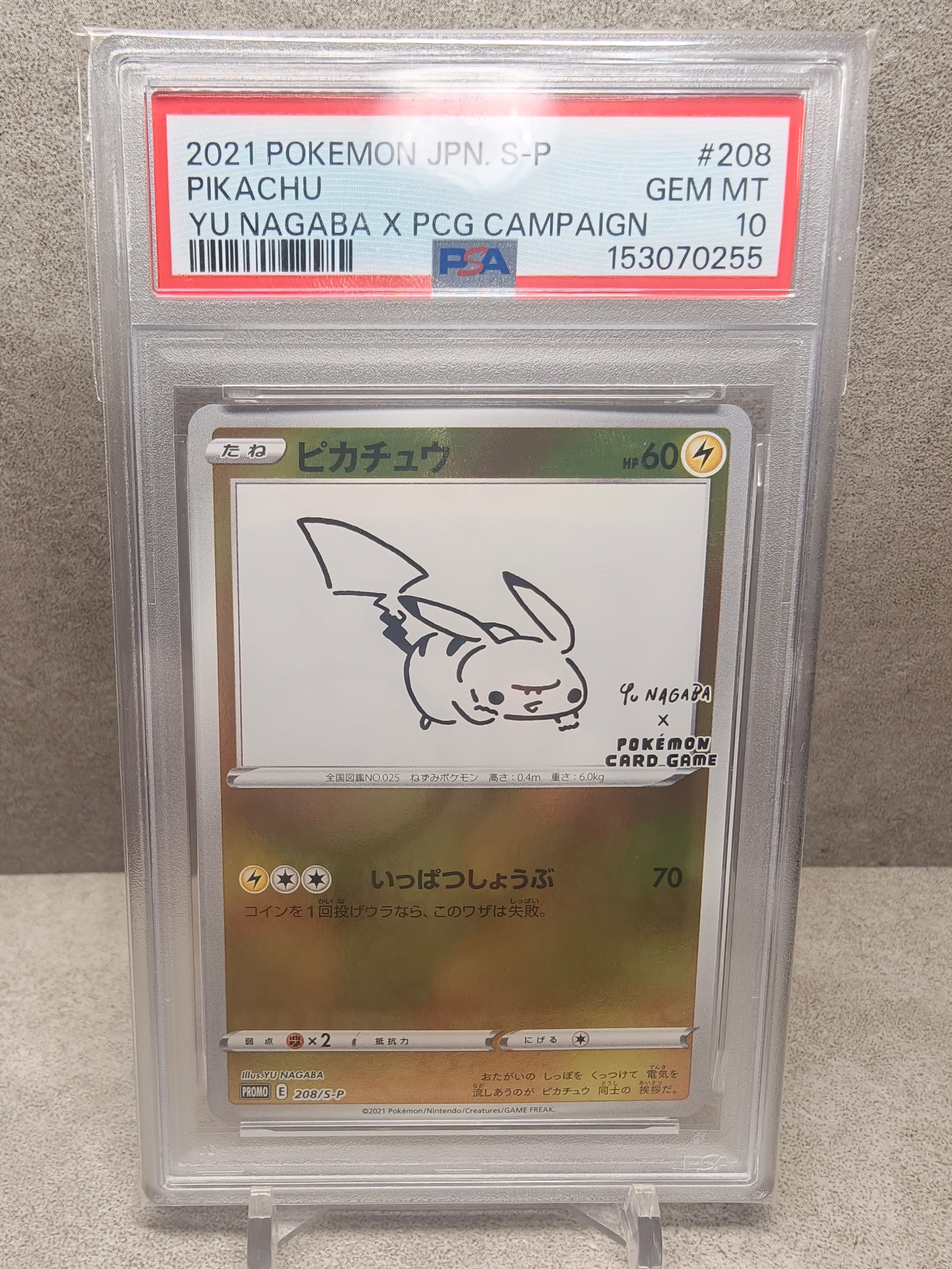 PSA10】ピカチュウ:プロモ [S-P 208](「YU NAGABA×ポケモンカード
