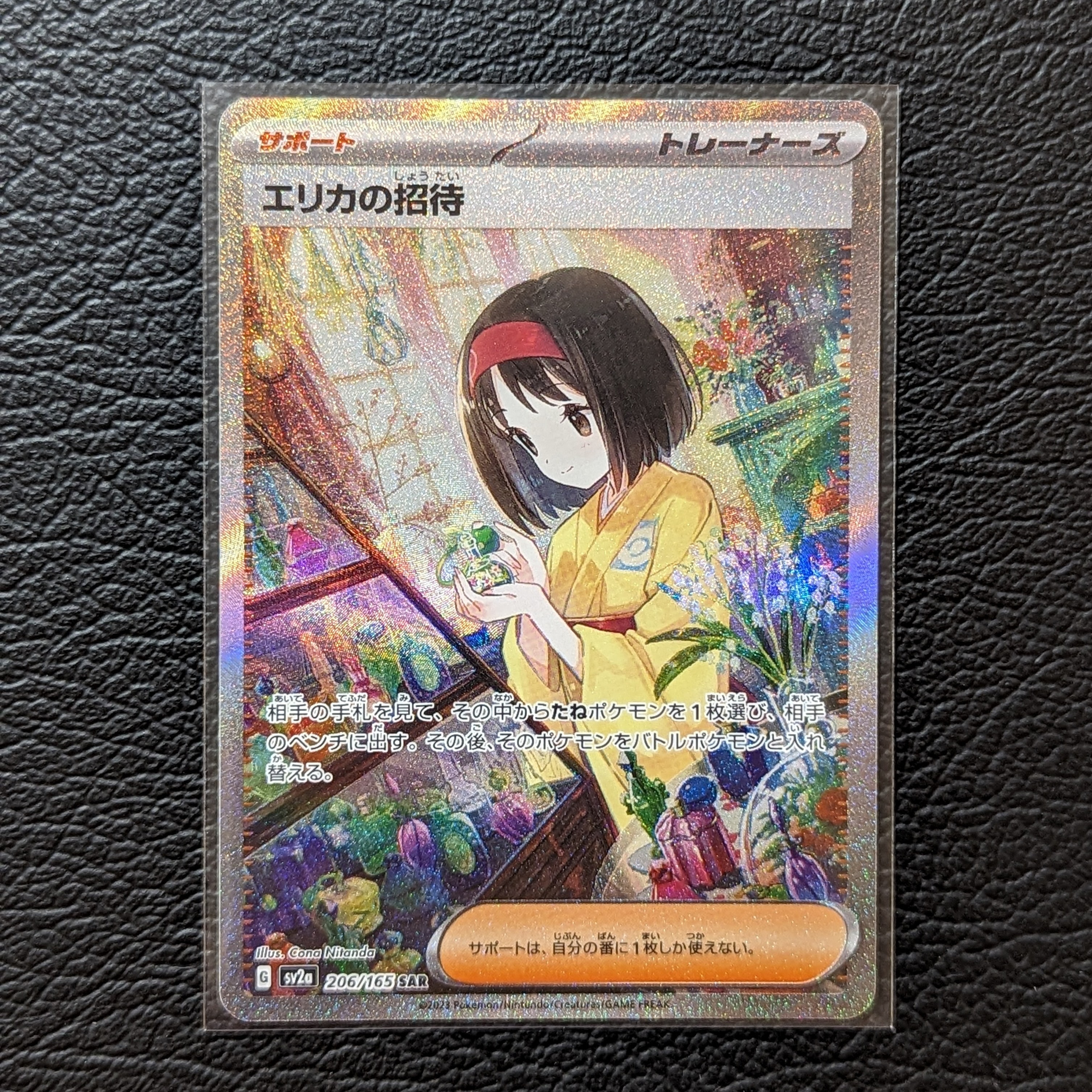 エリカの招待 SAR[SV2a 206/165](強化拡張パック「ポケモンカード151」)