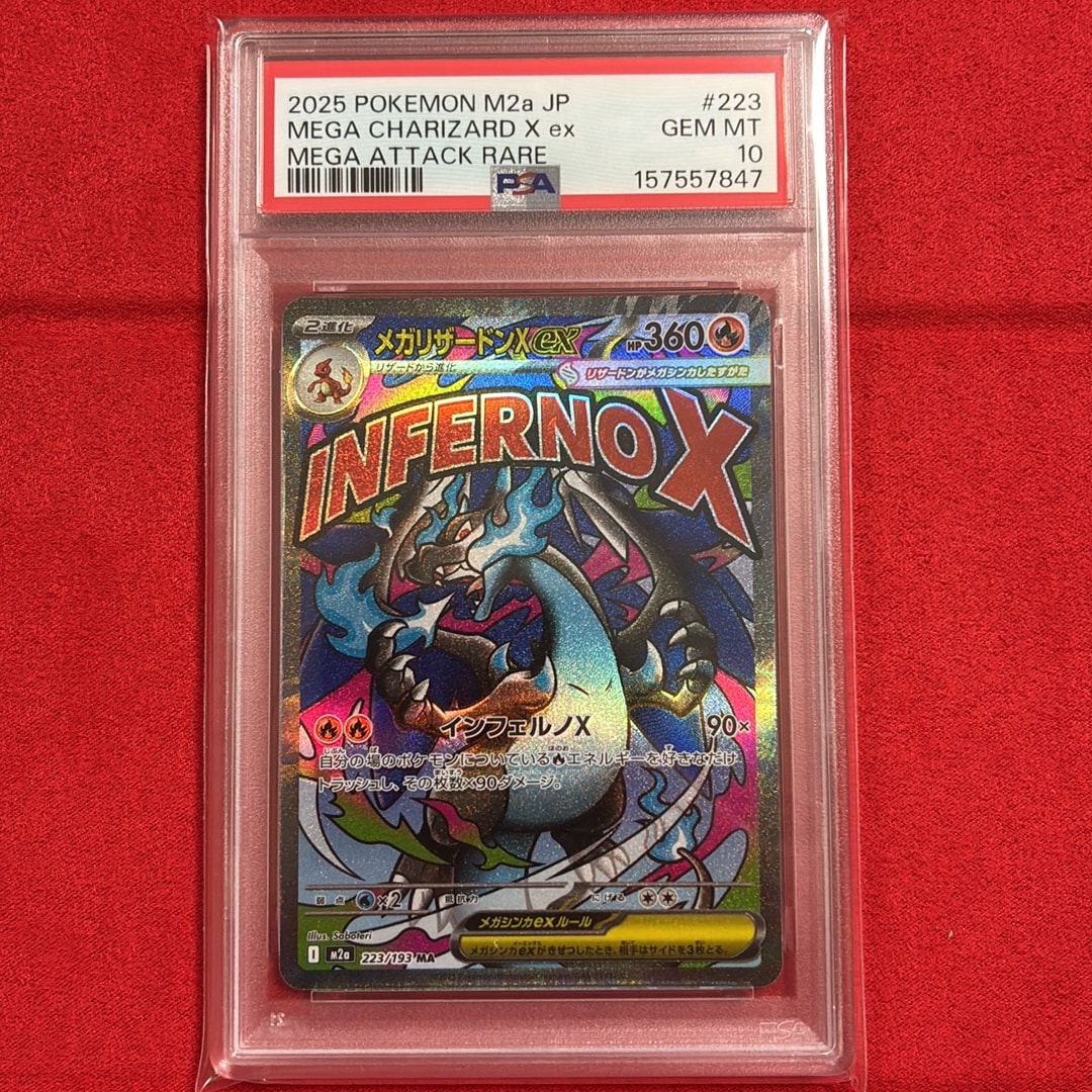 PSA10】メガリザードンXex MA [M2a 223/193](ハイクラスパック「MEGA