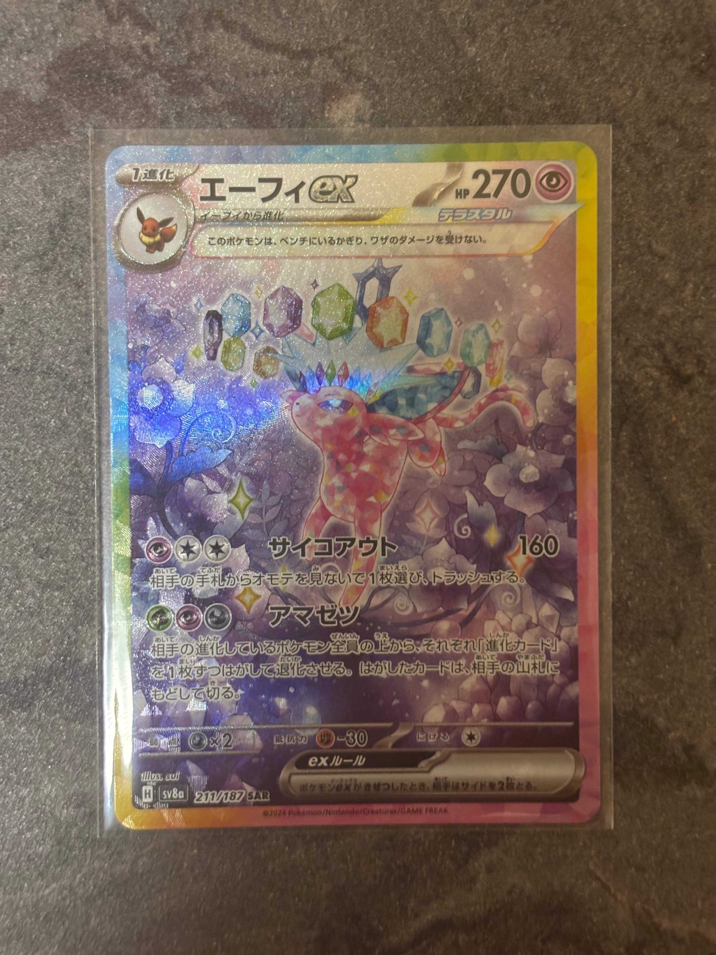 エーフィex SAR [SV8a 211/187](ハイクラスパック「テラスタルフェスex」)