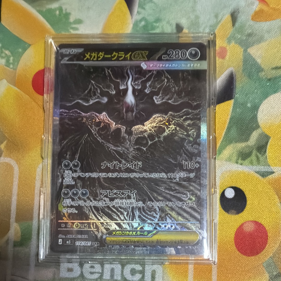 メガダークライex SAR [M5 114/081](拡張パック「アビスアイ」)