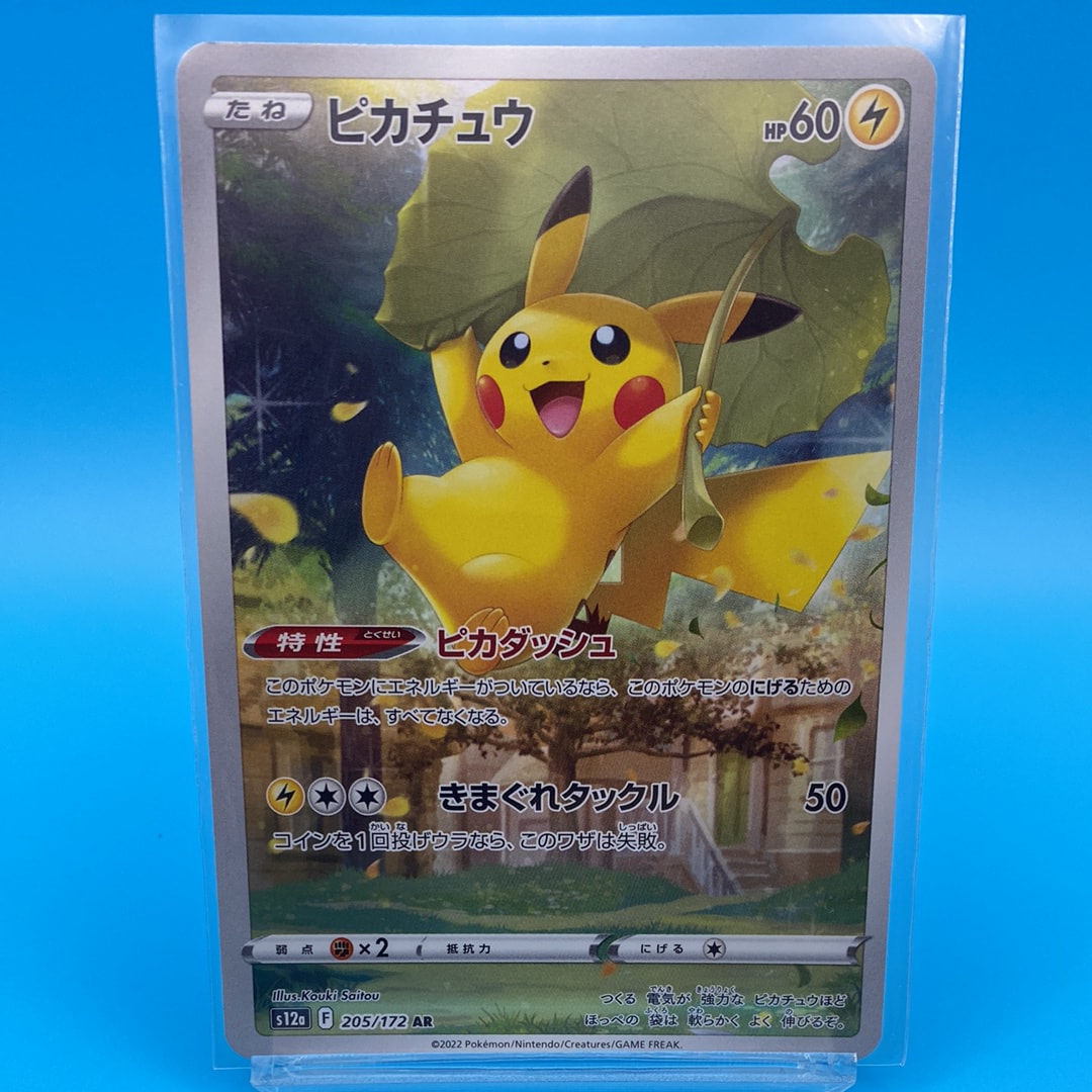 ピカチュウ AR[s12a 205/172](ハイクラスパック「VSTARユニバース」)