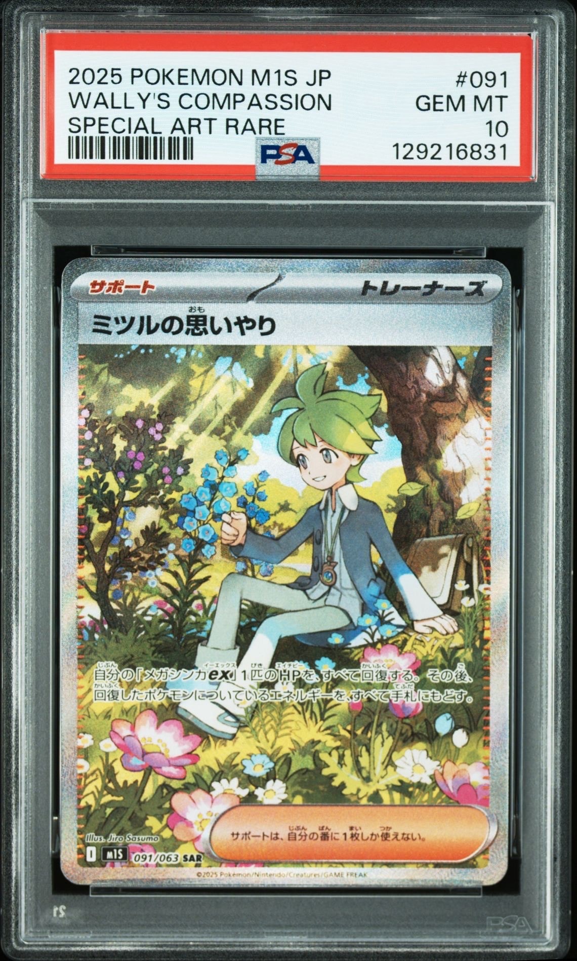 ミツルの思いやり SAR [M1S 091/063](拡張パック「メガシンフォニア」)