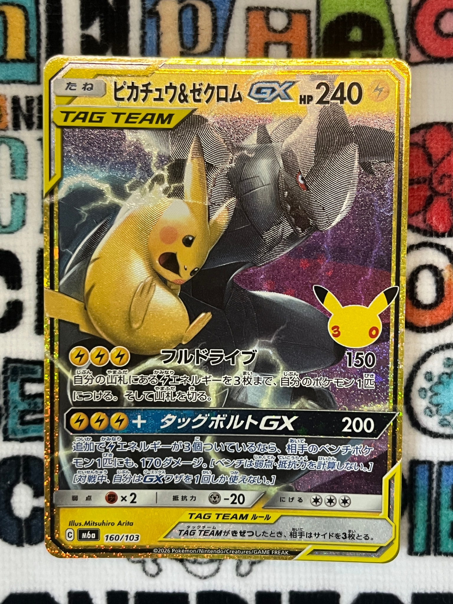 ピカチュウ&ゼクロムGX [M6a 160/103](拡張パック「30th CELEBRATION」)