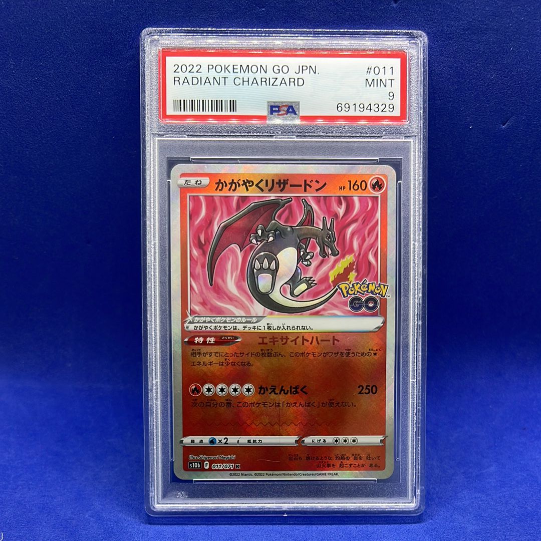 PSA9】かがやくリザードン K[S10b 011/071](強化拡張パック