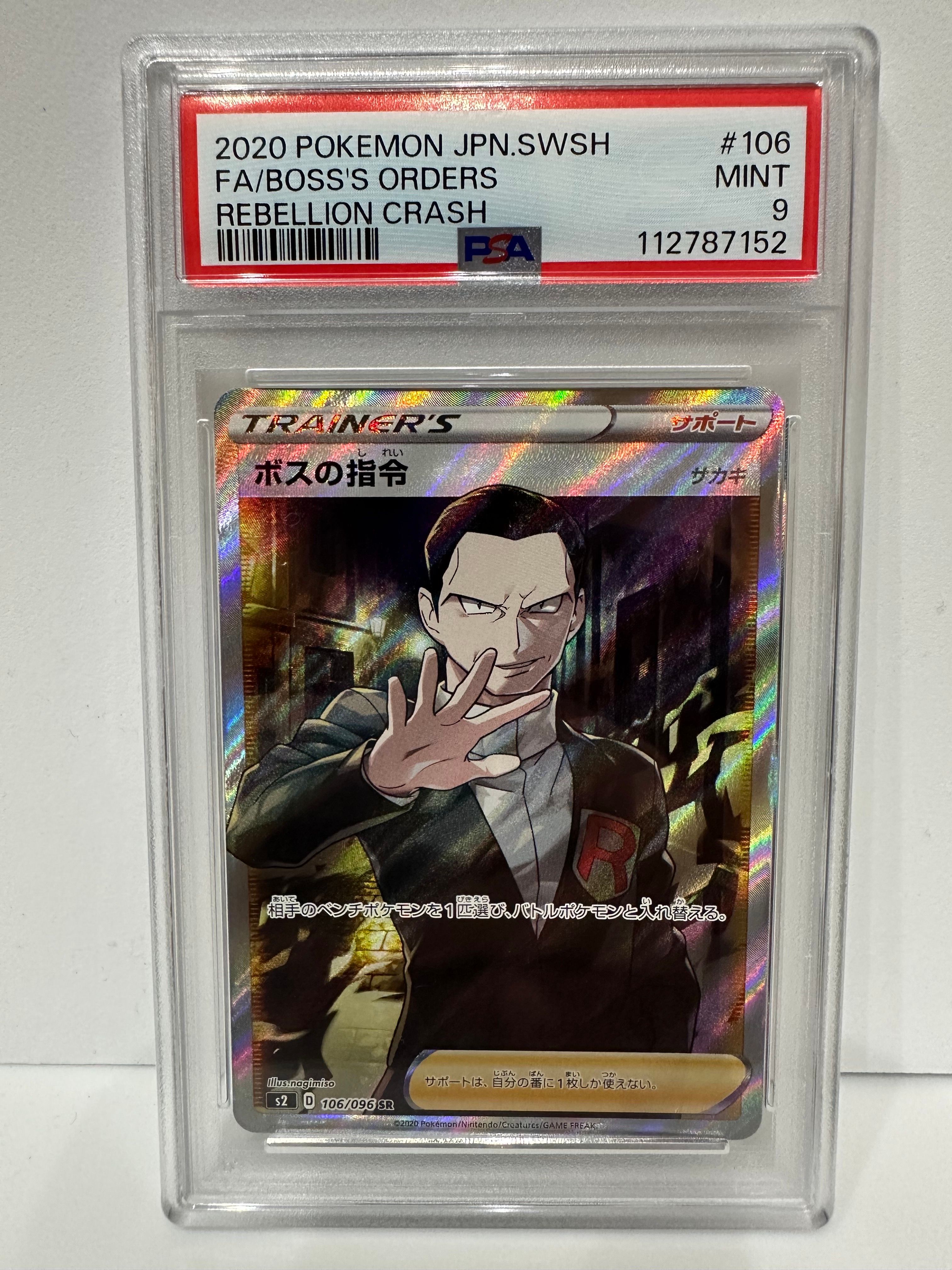 ボスの指令(サカキ)SR[S2 106/096](拡張パック「反逆クラッシュ」)