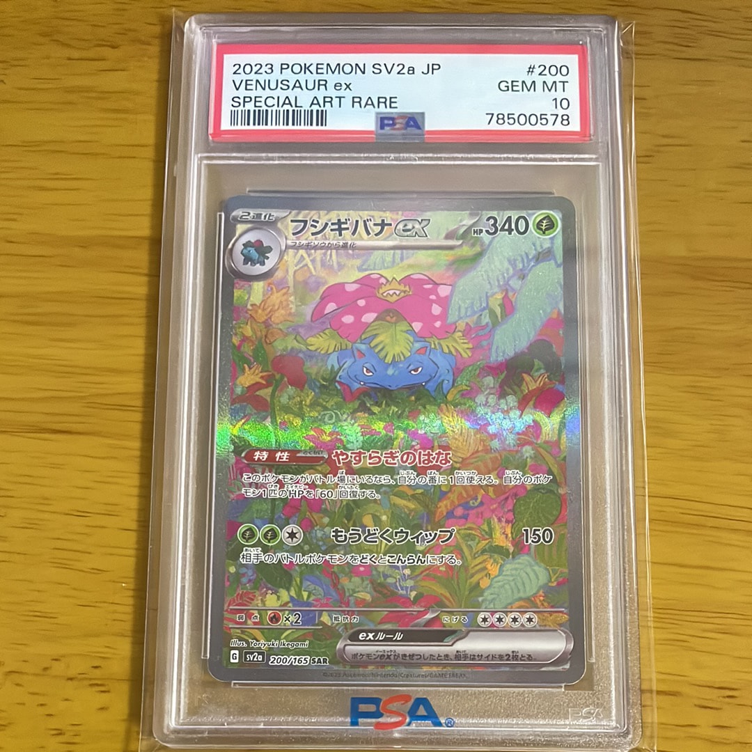 フシギバナex SAR[SV2a 200/165](強化拡張パック「ポケモンカード151」)