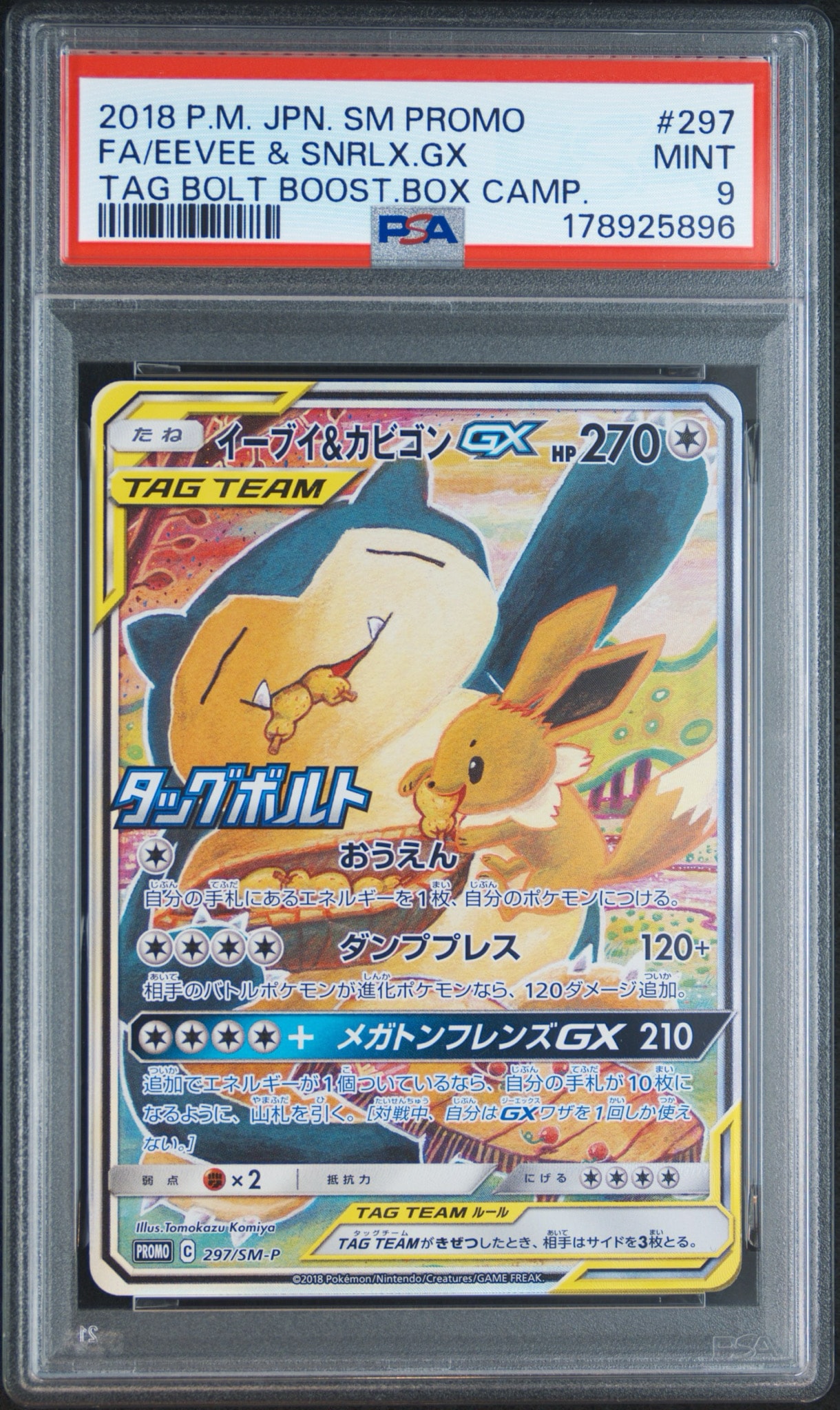 イーブイ&カビゴンGX: プロモ [SM-P 297](プロモーションカード「SM-P」)
