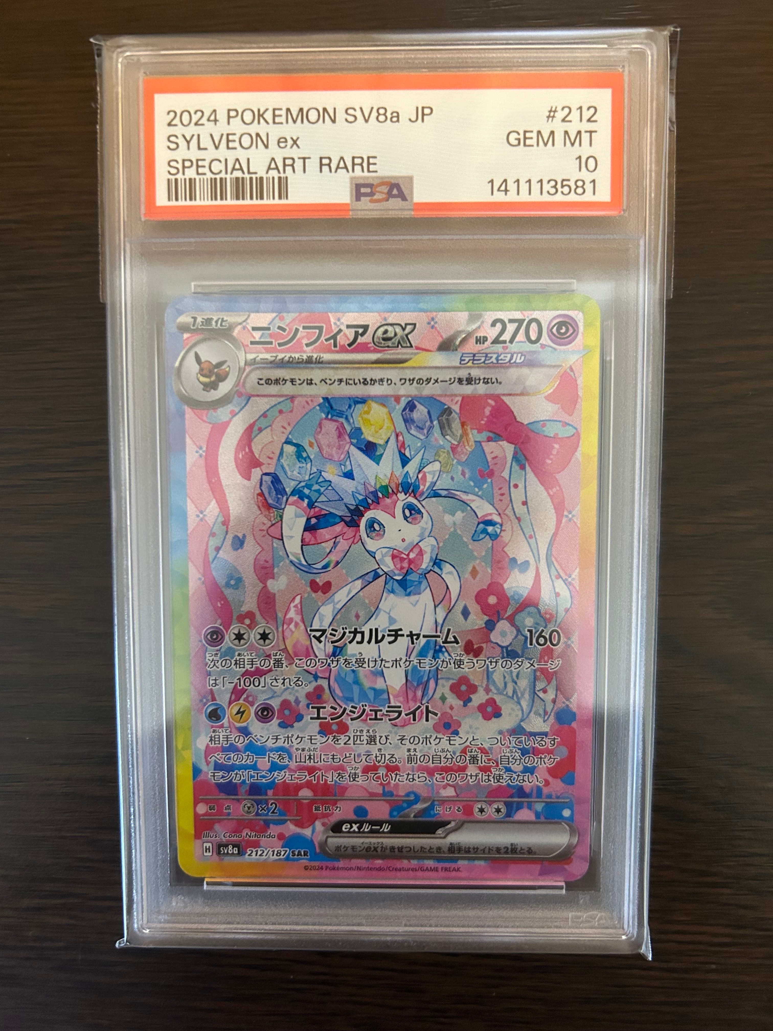 ニンフィアex SAR [SV8a 212/187](ハイクラスパック「テラスタルフェスex」)