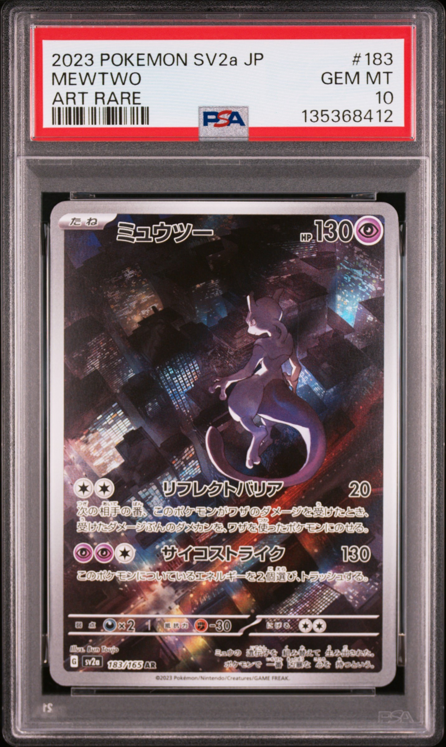 ミュウツー AR[SV2a 183/165](強化拡張パック「ポケモンカード151」)