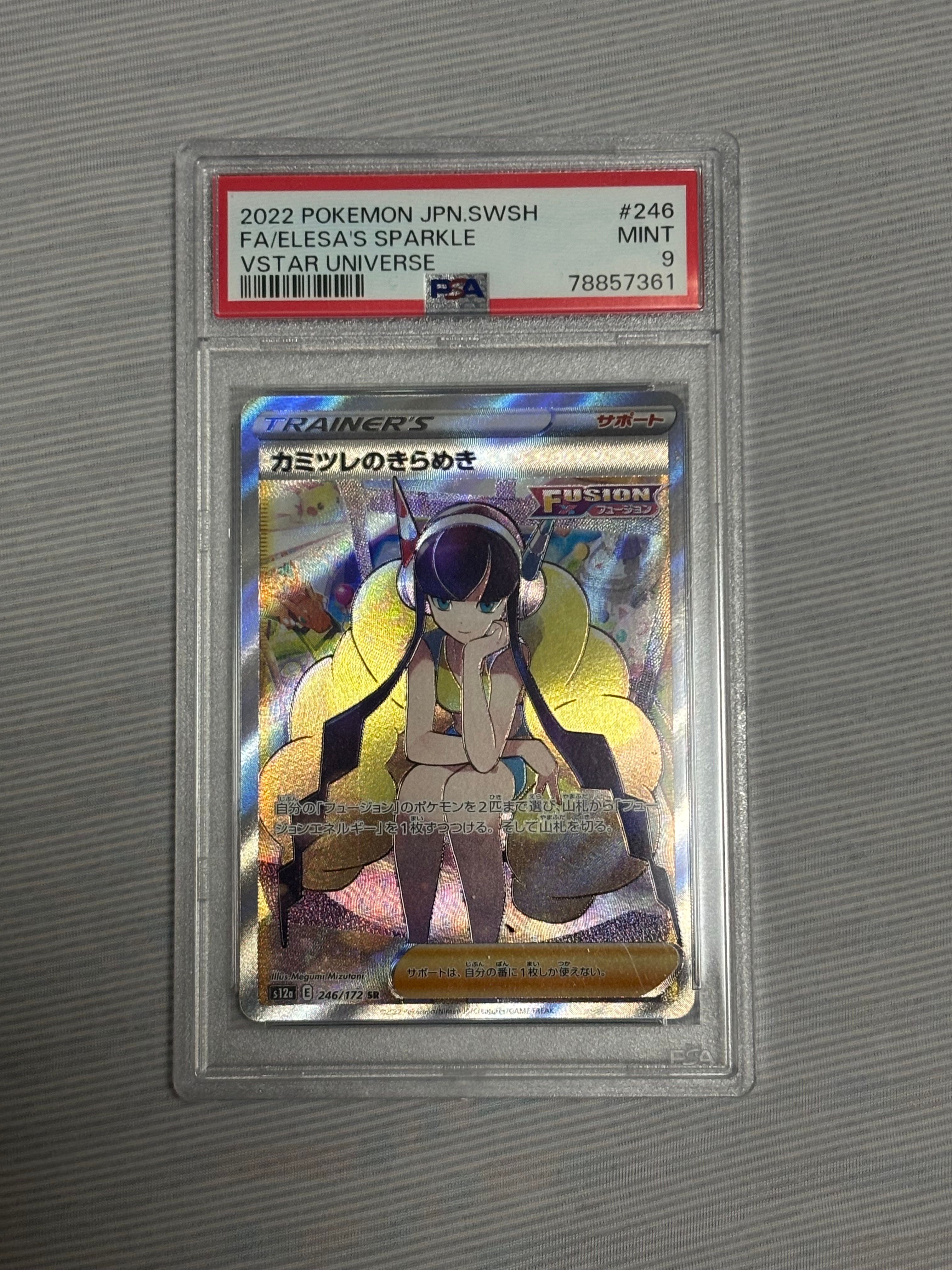 カミツレのきらめき SR[s12a 246/172](ハイクラスパック「VSTARユニバース」)