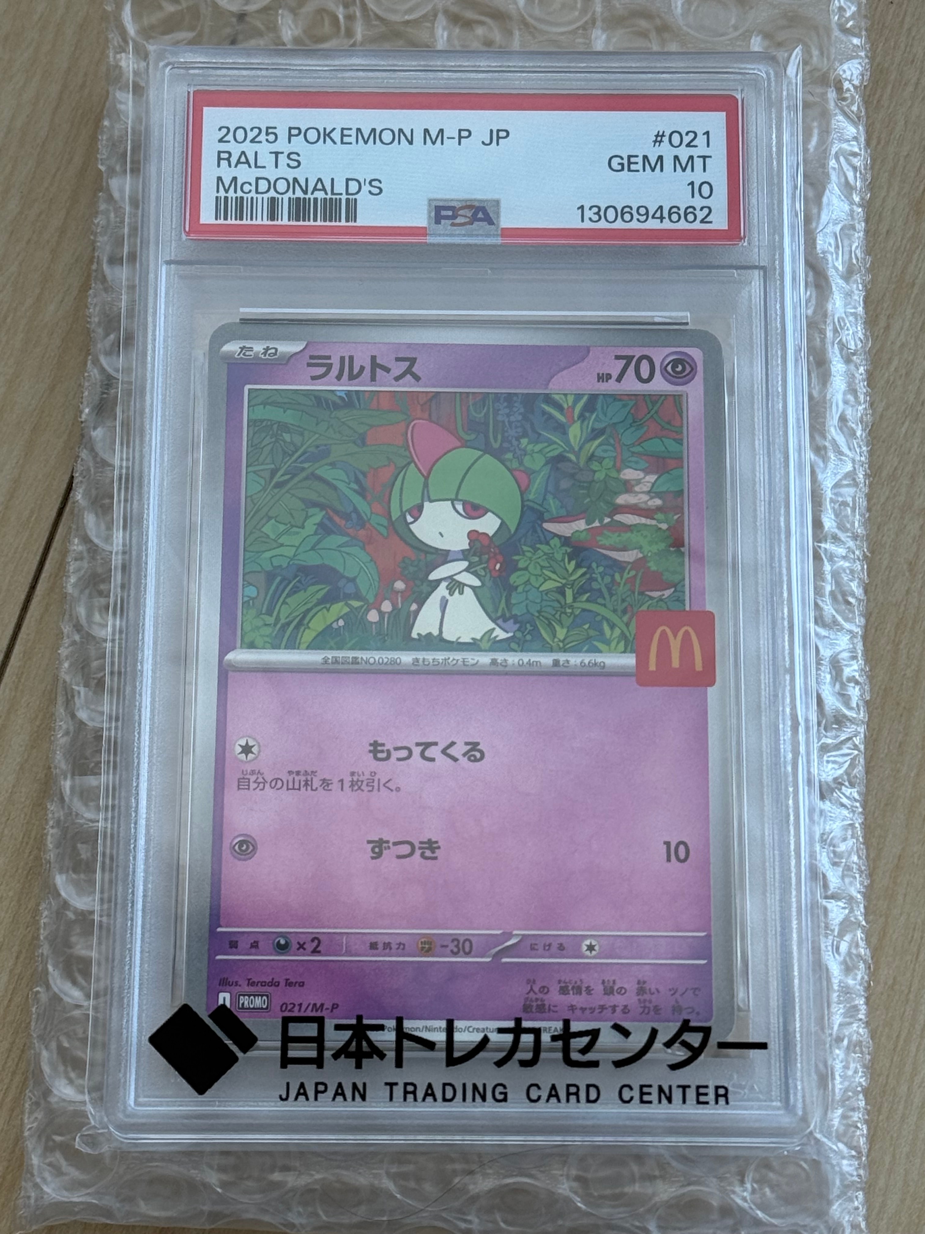 ラルトス P [M-P 021](プロモカードパック「マクドナルド ハッピーセット2025」)