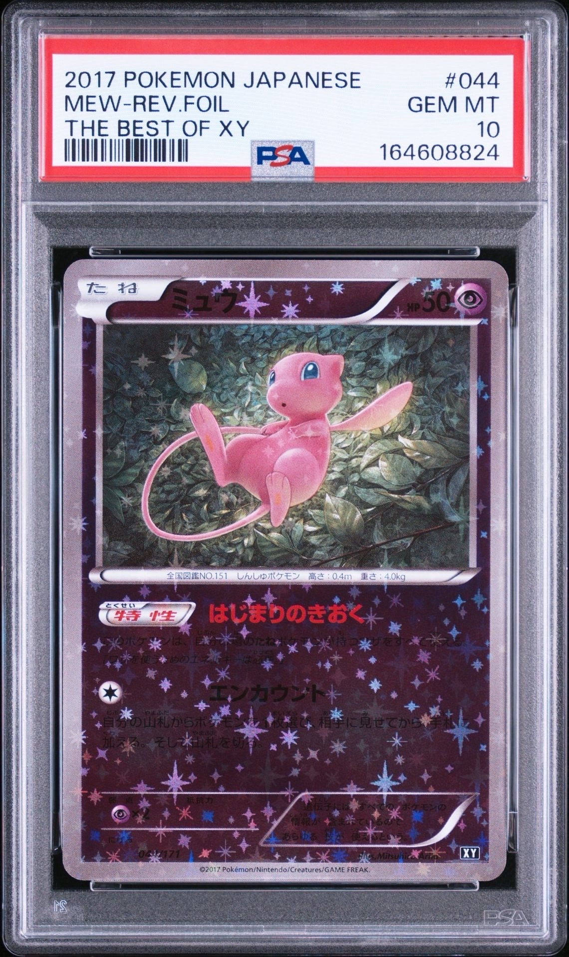 PSA10】ミュウex UR[SV2a 208/165](強化拡張パック「ポケモンカード151