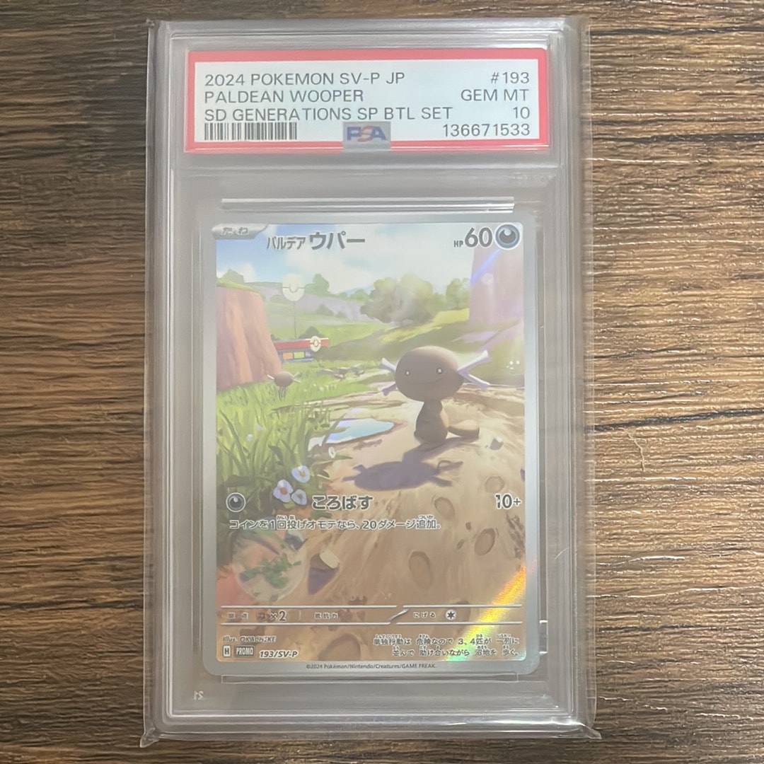 パルデアウパー　スタートデッキ　generations PSA10 5連番 PSA10】パルデアウパー P [SV-P 193](スタートデッキ Generations