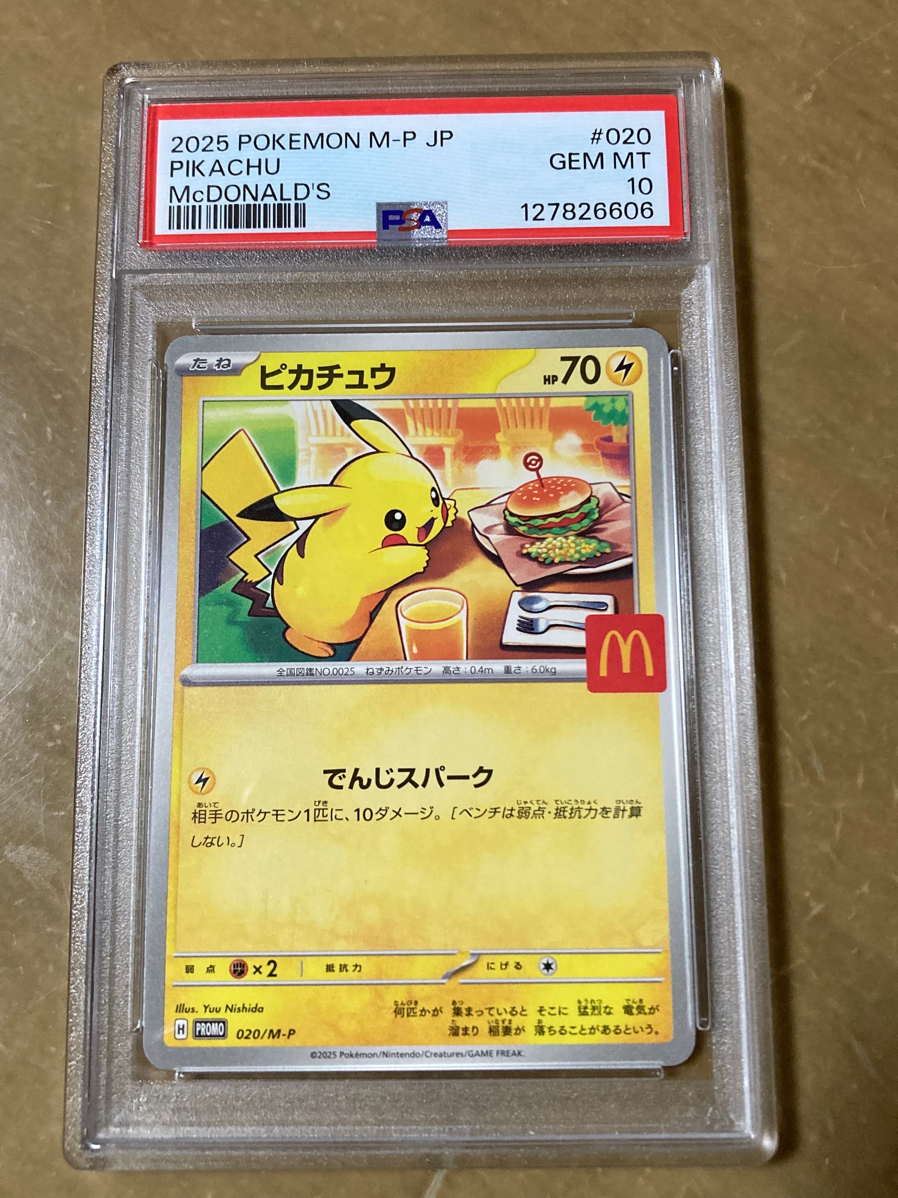 ピカチュウ P [M-P 020](プロモカードパック「マクドナルド ハッピーセット2025」)