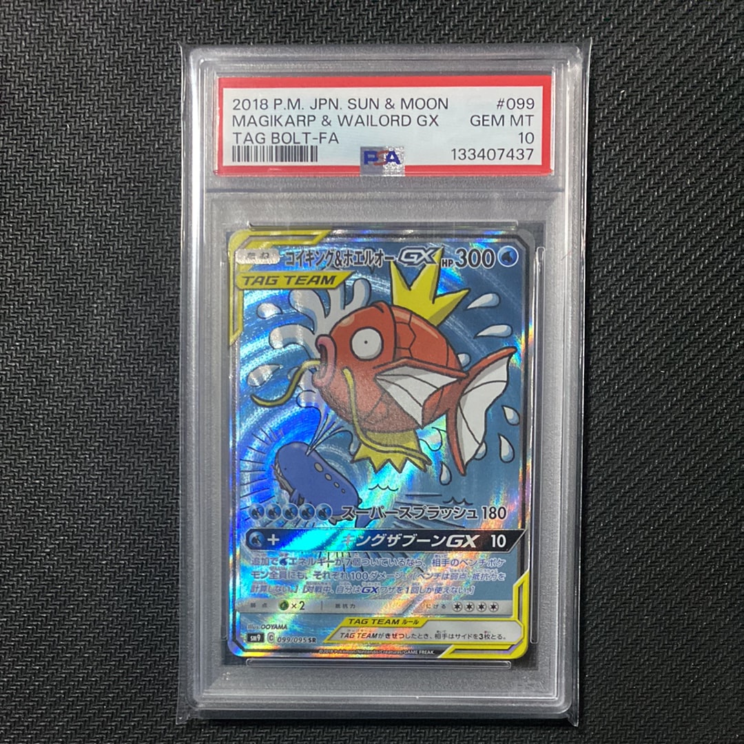 コイキング&ホエルオーGX SR: SA[SM9 099/095](拡張パック「タッグボルト」)