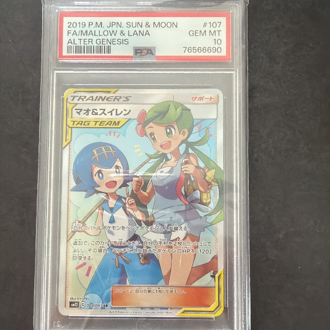 マオ&スイレン SR[SM12 107/095](拡張パック「オルタージェネシス
