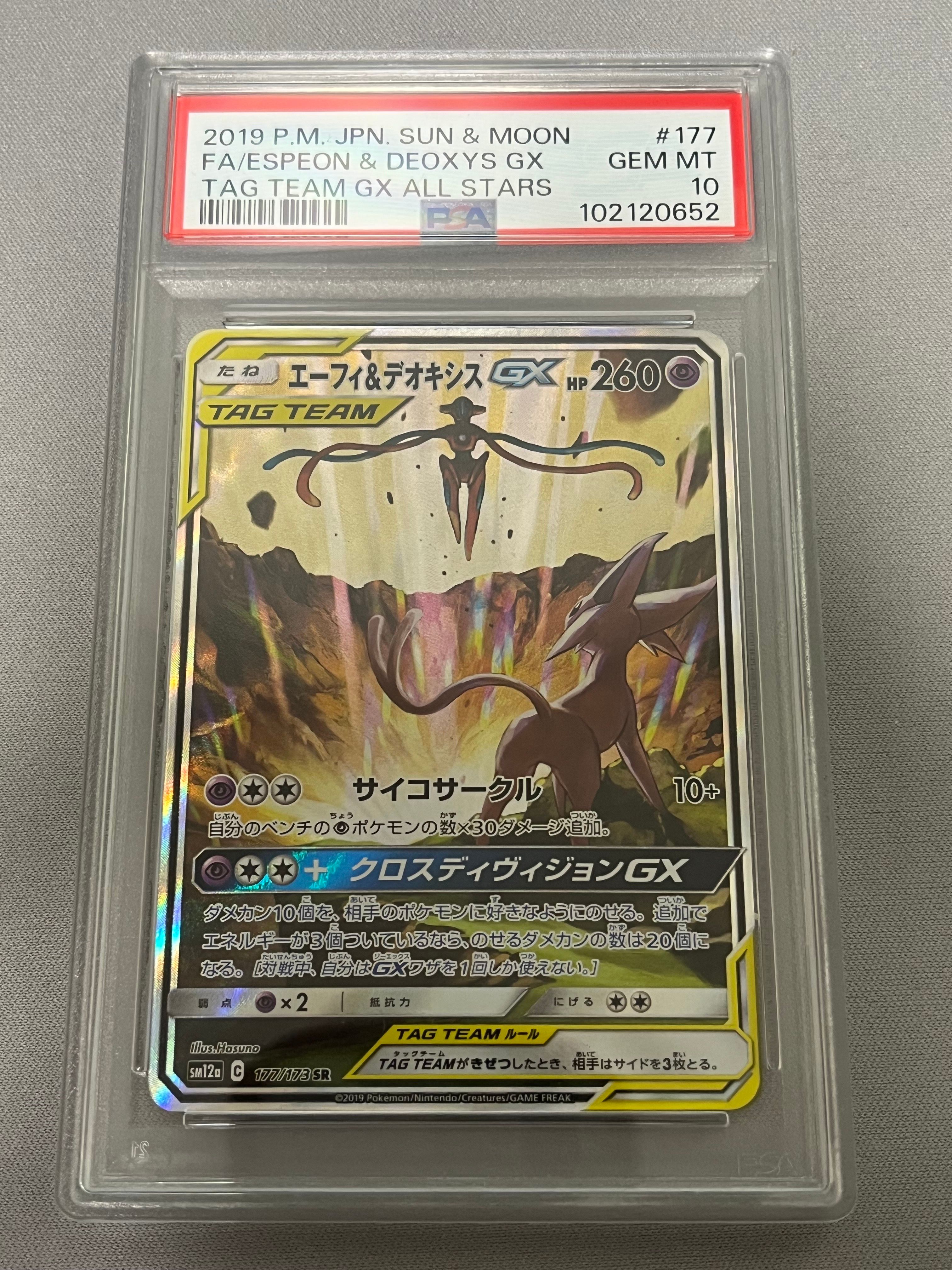 エーフィ&デオキシスGX SR: SA[SM12a 177/173](ハイクラスパック「TAG TEAM GX タッグオールスターズ」)