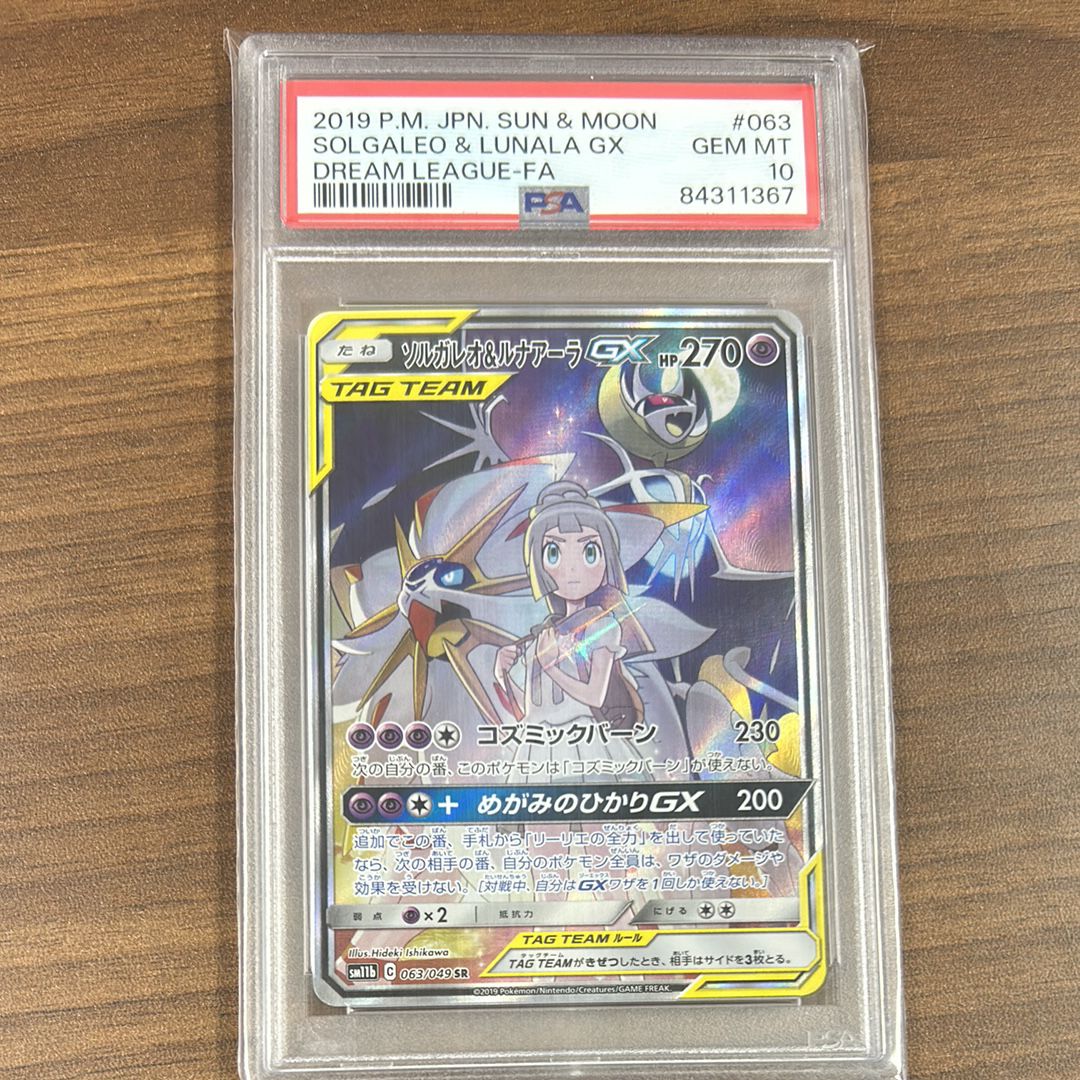 ソルガレオ&ルナアーラGX (リーリエ) SR :SA (ソルルナGX) [SM11b 063/049](強化拡張パック「ドリームリーグ」)