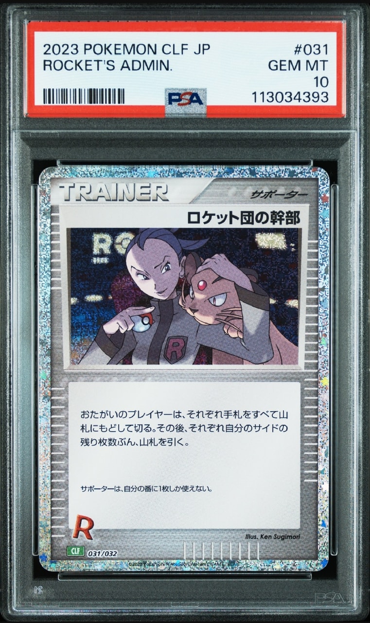 ロケット団の幹部 [CLF 031/032](ポケモンカードゲーム Classic)