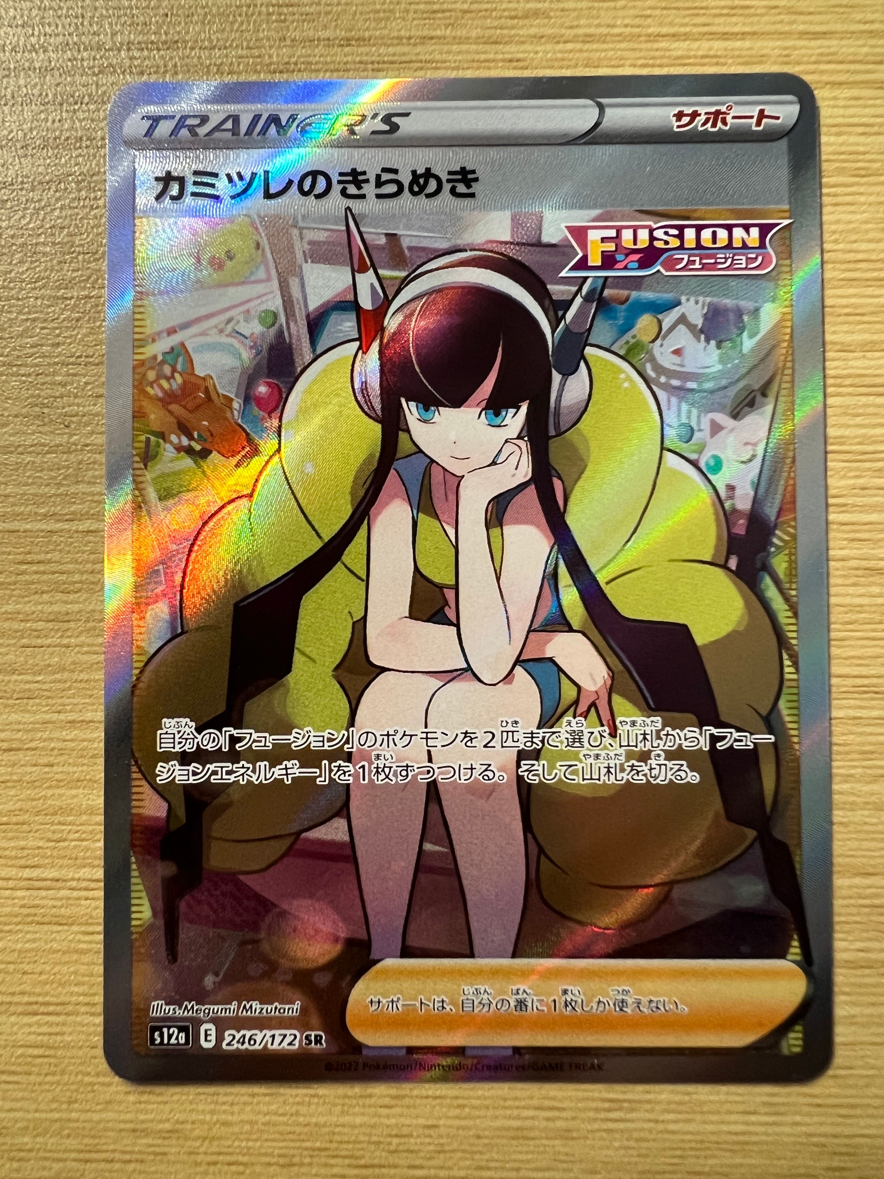 カミツレのきらめき SR[s12a 246/172](ハイクラスパック「VSTARユニバース」)