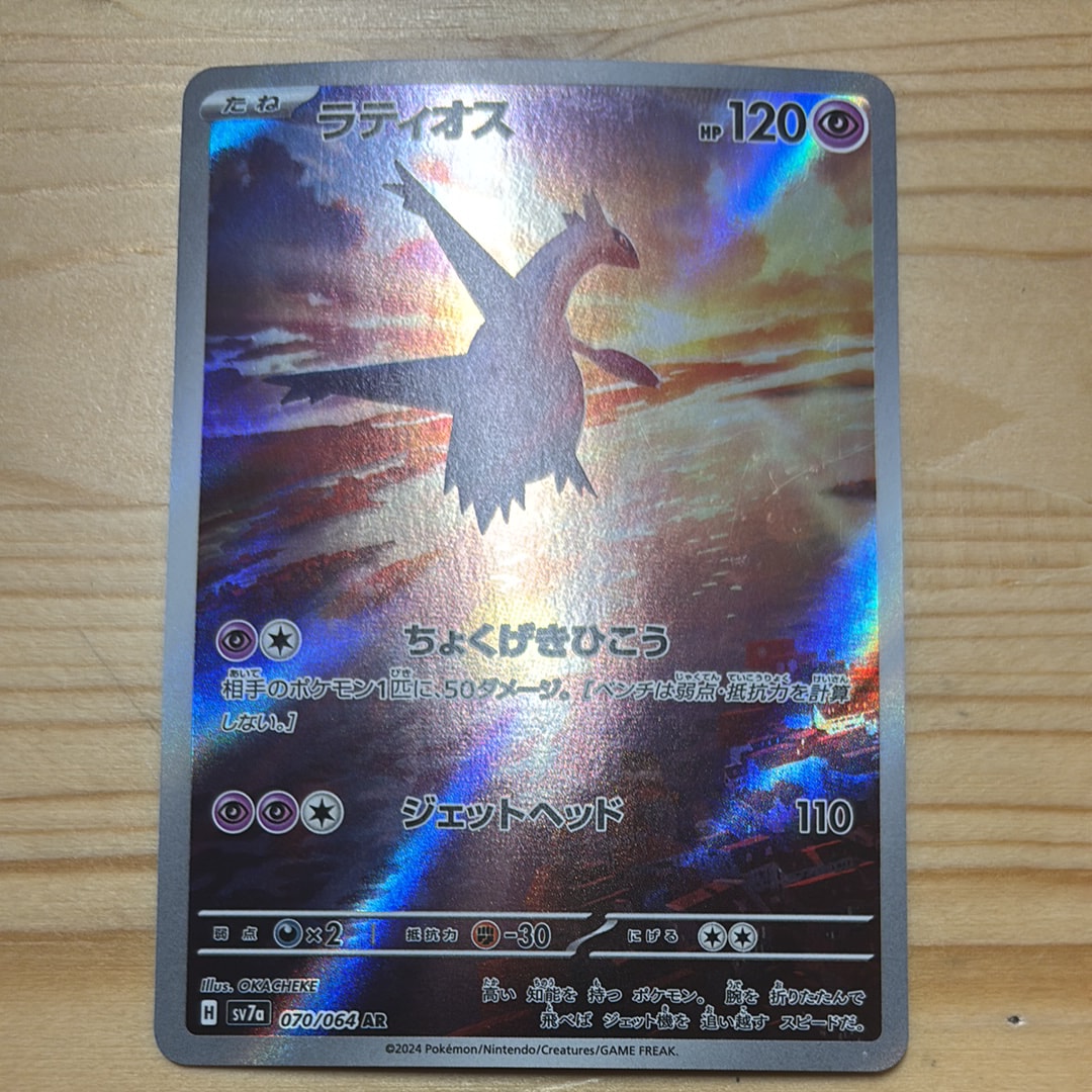 ラティオス AR [SV7a 070/064](強化拡張パック「楽園ドラゴーナ」)