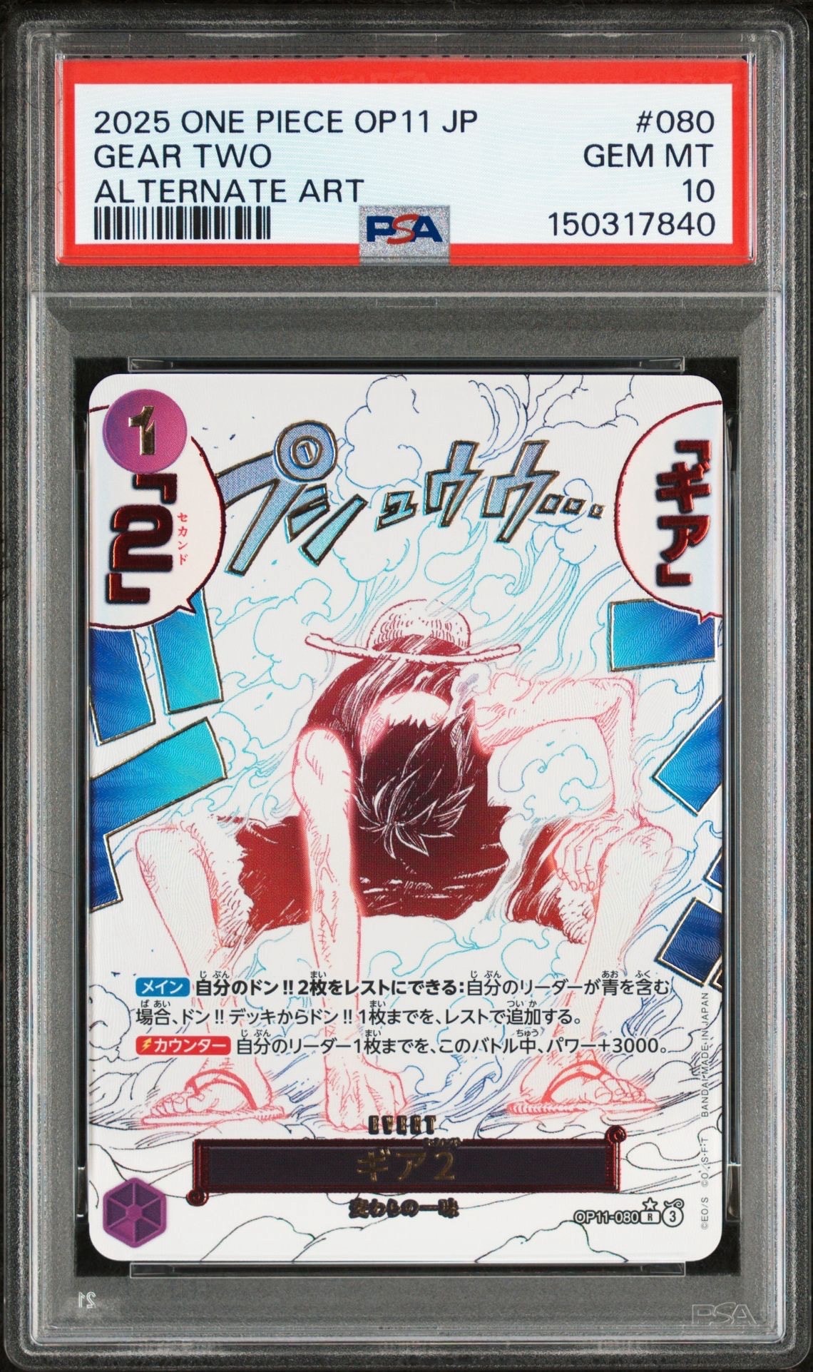 PSA10】ギア2 R-P [OP11-080](ブースターパック「神速の拳」) 1枚の