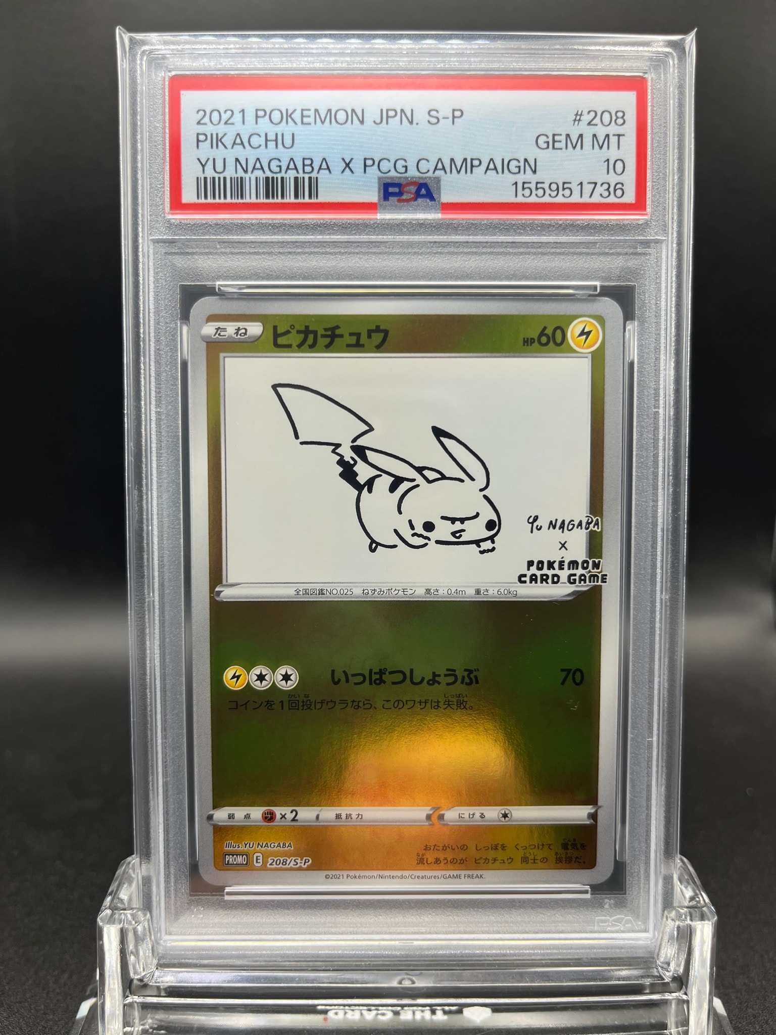 ピカチュウ:プロモ [S-P 208](「YU NAGABA×ポケモンカードゲーム」プロモーションカード「S-P」)