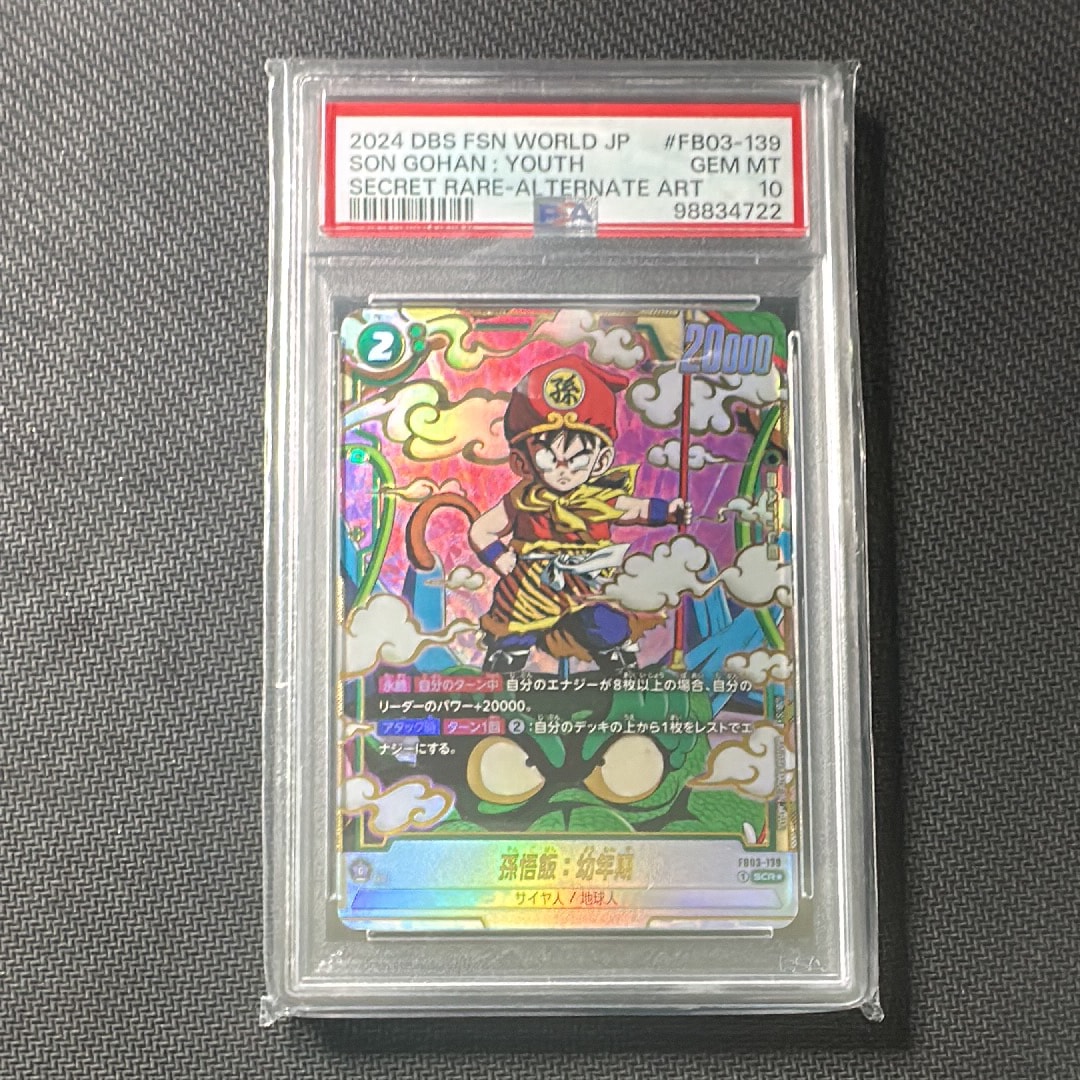 PSA10】孫悟飯：幼年期 SCR☆ [FB03-139](フュージョンワールド