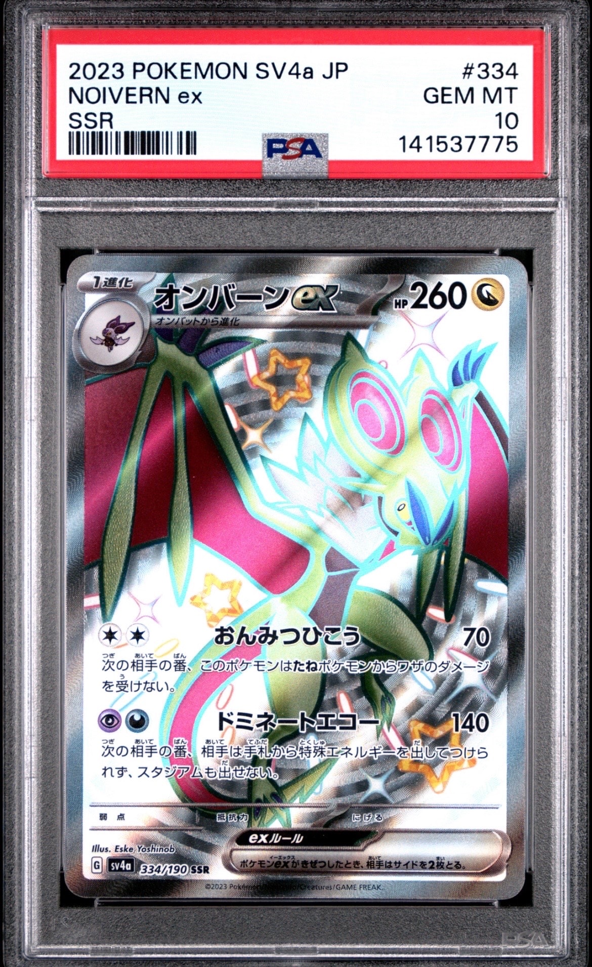 レシラム&リザードンGX UR[SM12a 220/173](ハイクラスパック「TAG TEAM