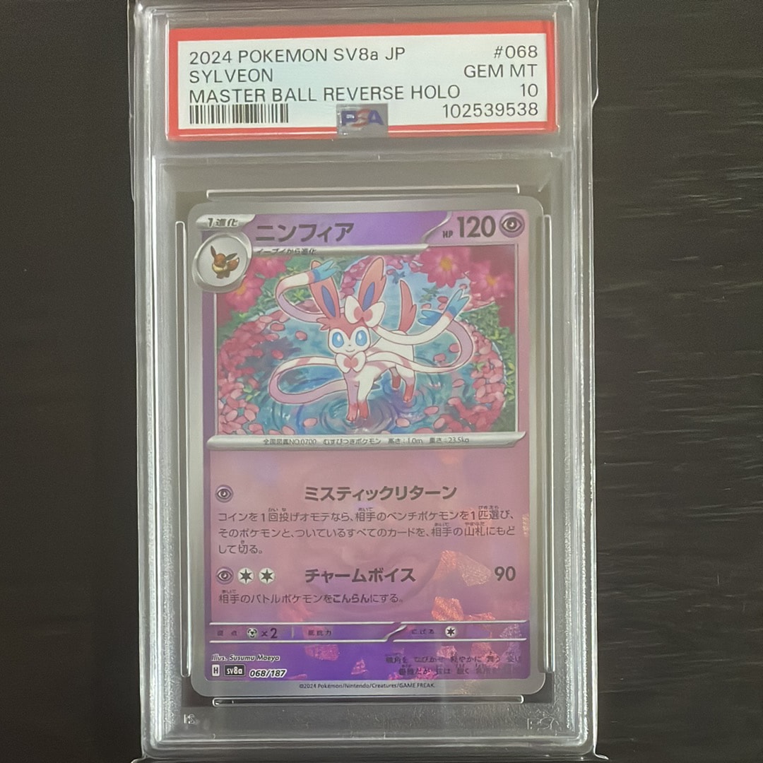 ニンフィア :マスターボールミラー [SV8a 068/187](ハイクラスパック「テラスタルフェスex」)