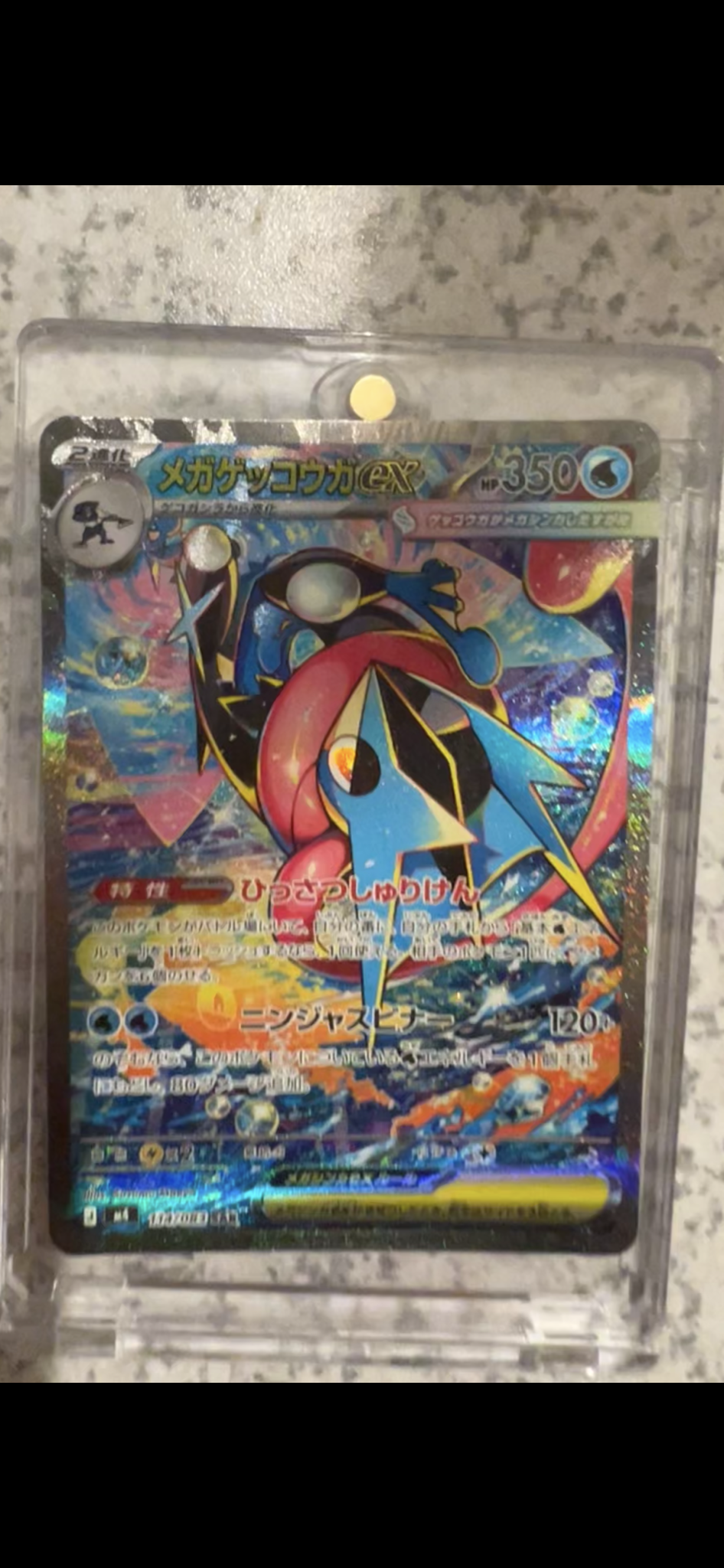 PSA10】メガゲッコウガex SAR [M4 114/083](拡張パック「ニンジャ