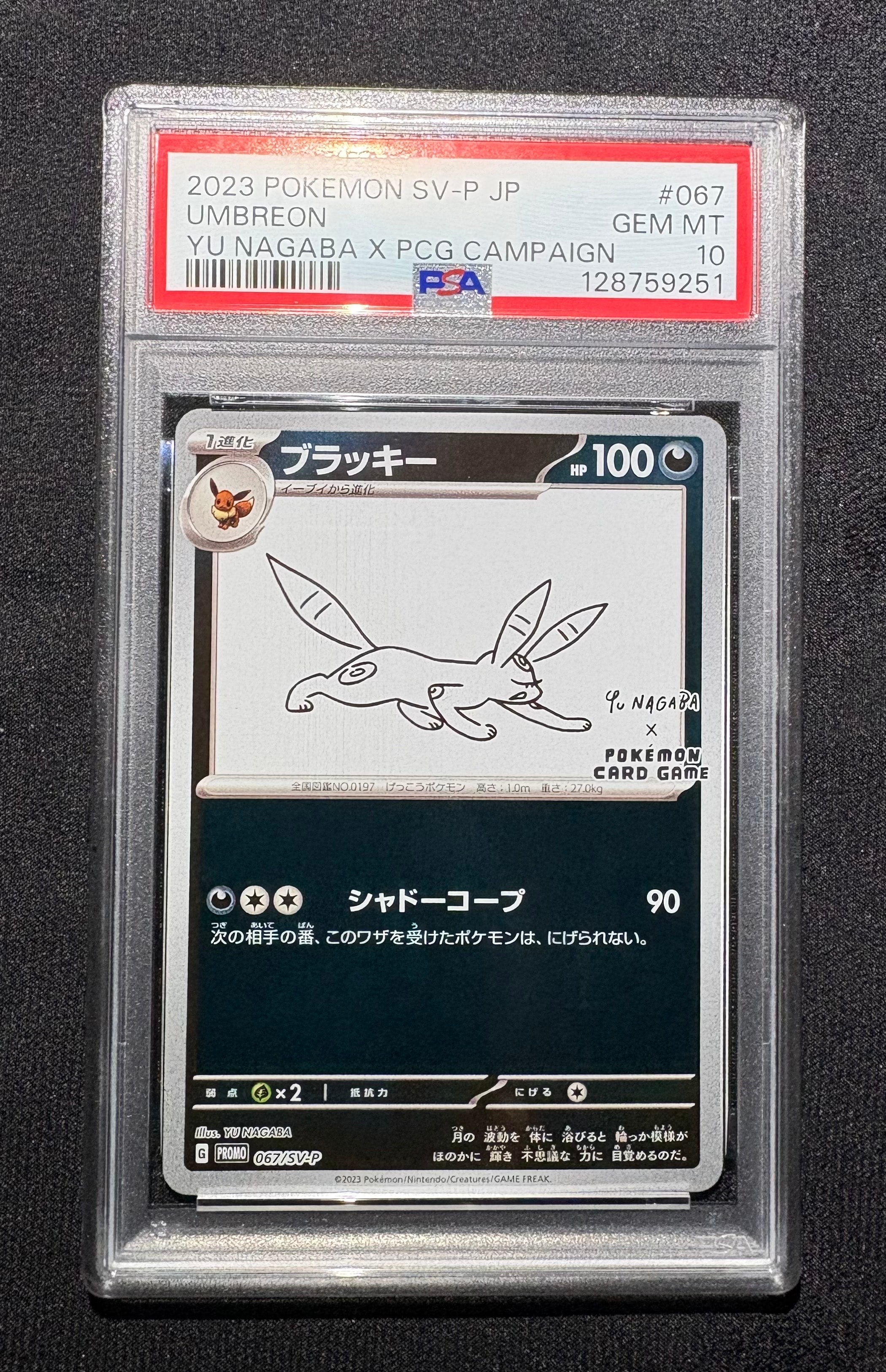 ブラッキー: プロモ (ナガバブラッキー) [SV-P 067](「YU NAGABA×ポケモンカードゲーム」プロモーションカード「SV-P」)