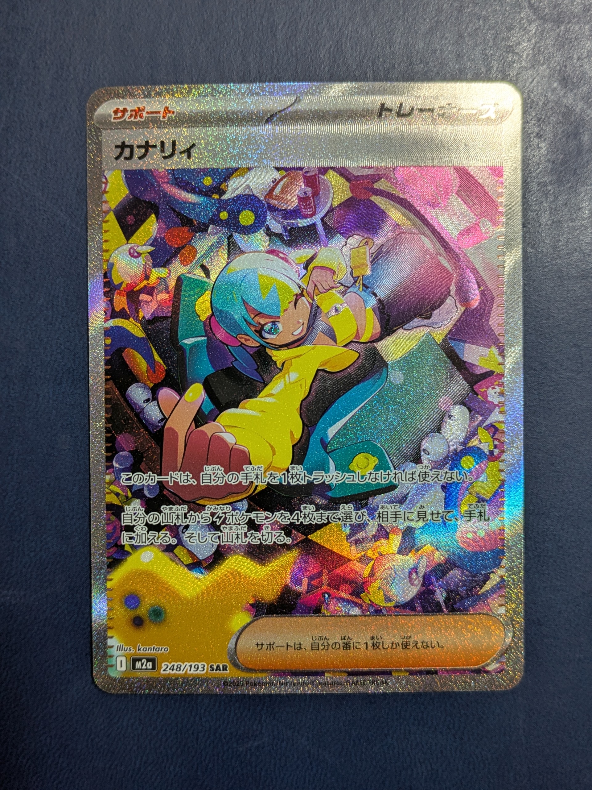 カナリィ SAR [M2a 248/193](ハイクラスパック「MEGAドリームex」)