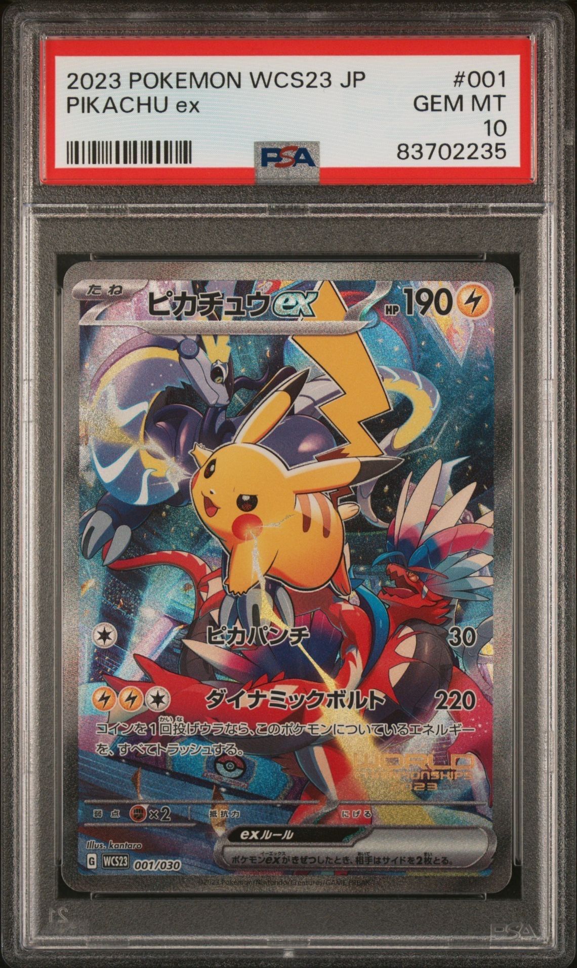 ピカチュウex [WCS23 001/030](ポケモンワールドチャンピオンシップス2023横浜 記念デッキ「ピカチュウ」)