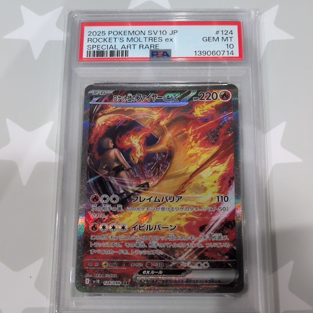 ロケット団のファイヤーex SAR [SV10 124/098](拡張パック「ロケット団の栄光」)