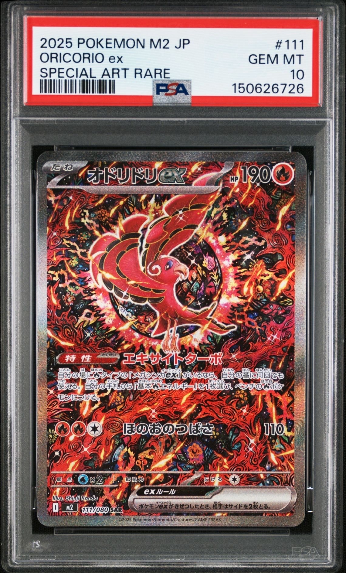 オドリドリex SAR [M2 111/080](拡張パック「インフェルノX」)