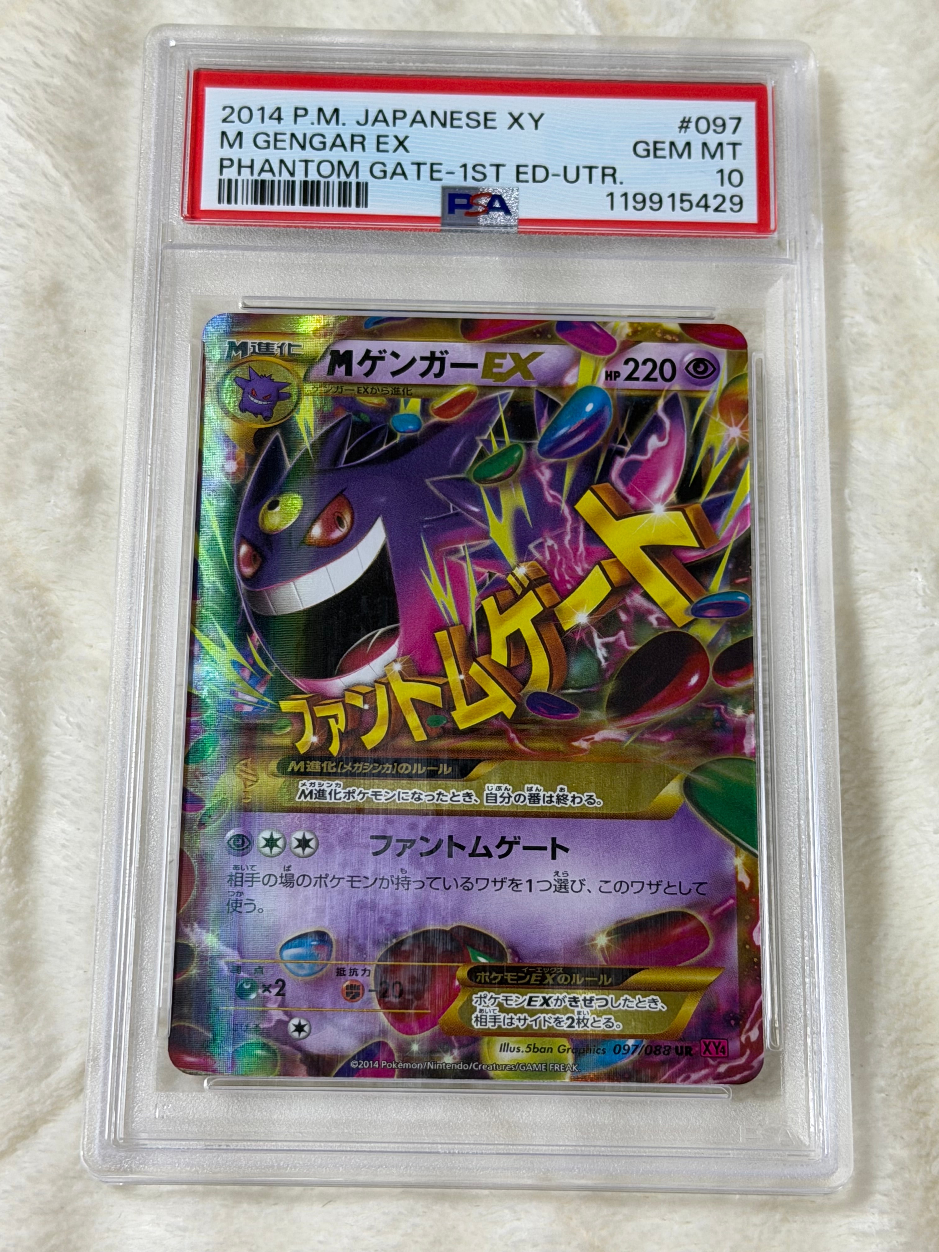他鑑定品】ゲンガー R: 旧裏[PMCG3](拡張パック 第3弾 「化石の秘密